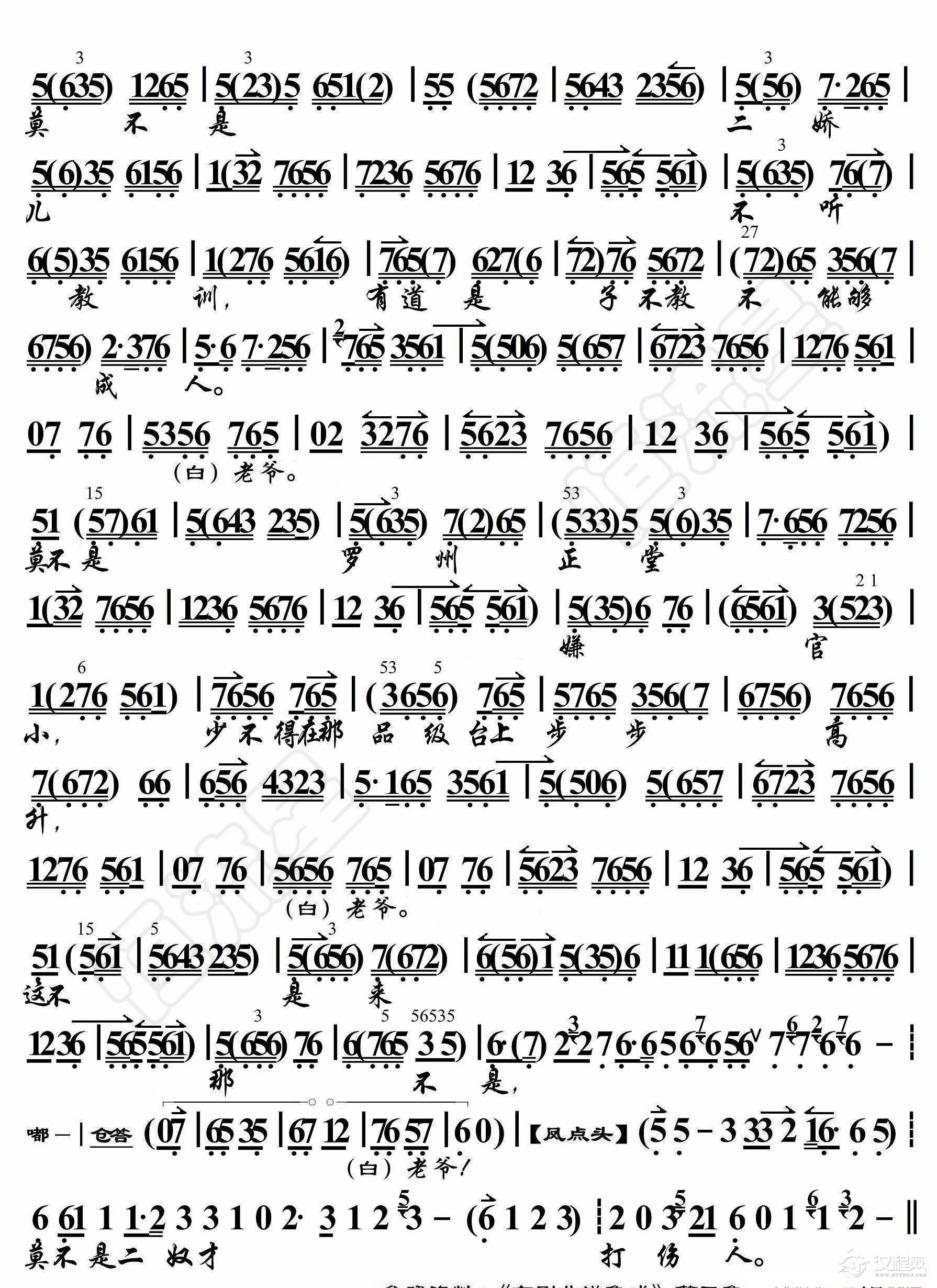 二堂舍子·又听得二娇儿一声请（京胡伴奏谱）_简谱