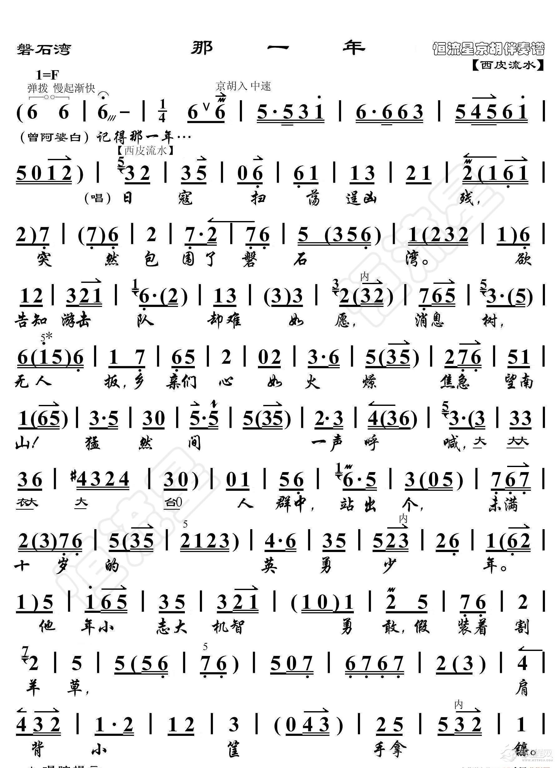 磐石湾·那一年（京胡伴奏谱）_简谱