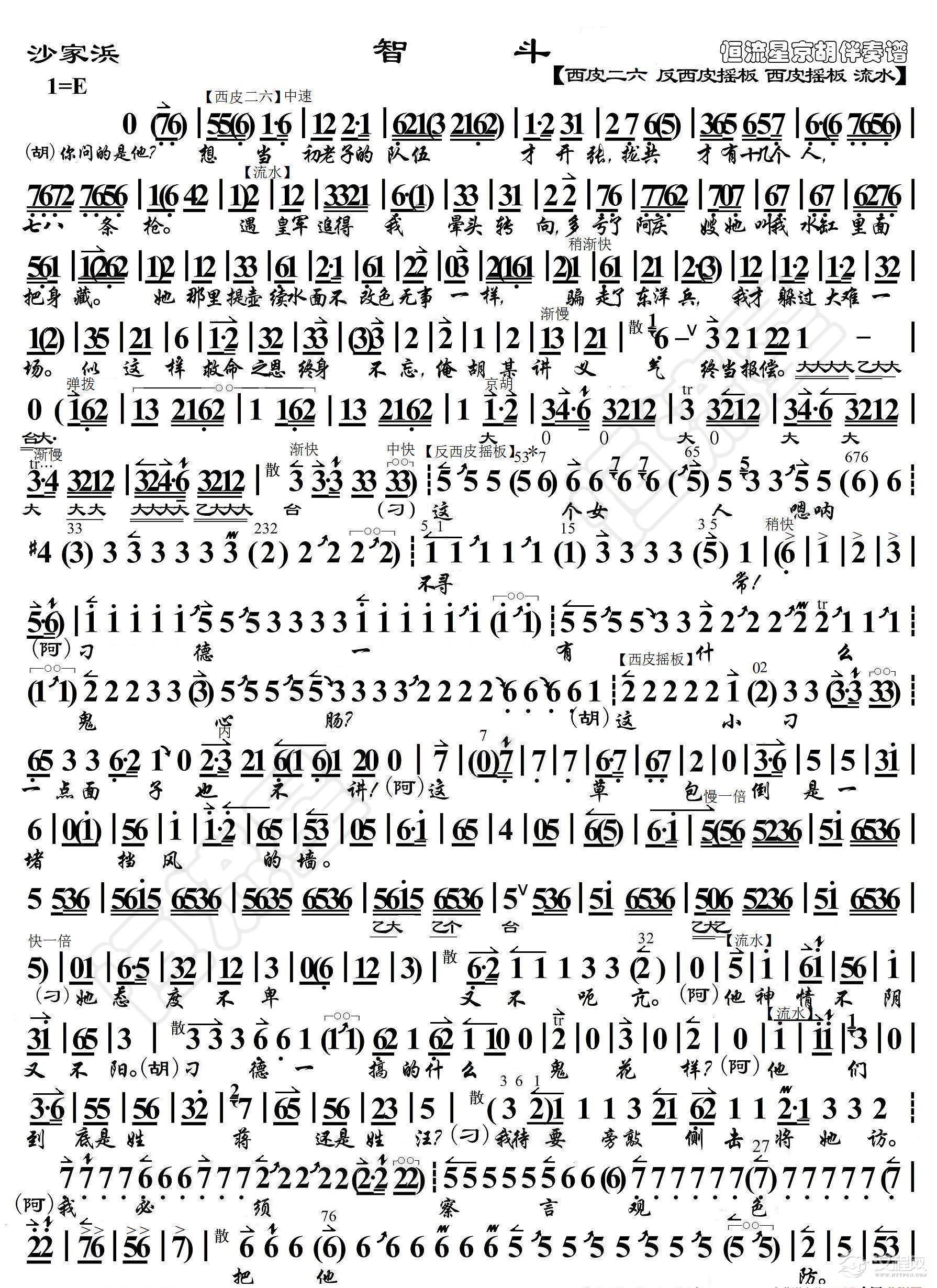沙家浜·智斗·想当初（京胡伴奏谱）_简谱