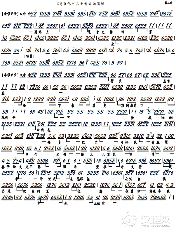 《乌盆记》未曾开言泪满腮（京剧《乌盆记》选段，京胡谱）_简谱