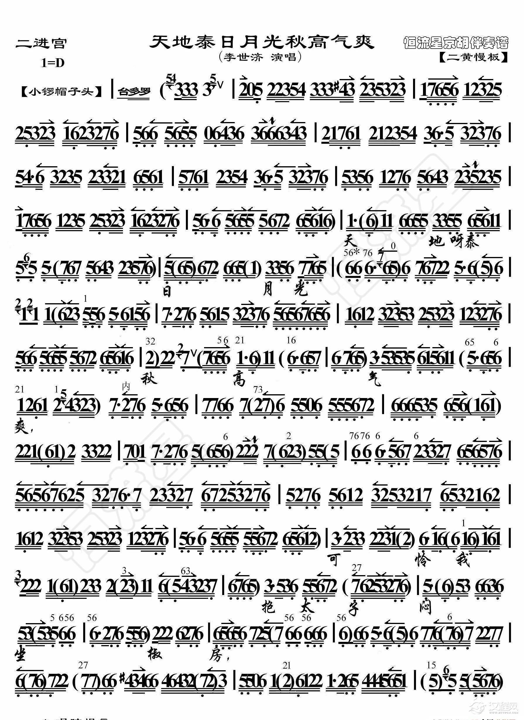 二进宫·天地泰日月光秋高气爽（京胡伴奏谱）_简谱