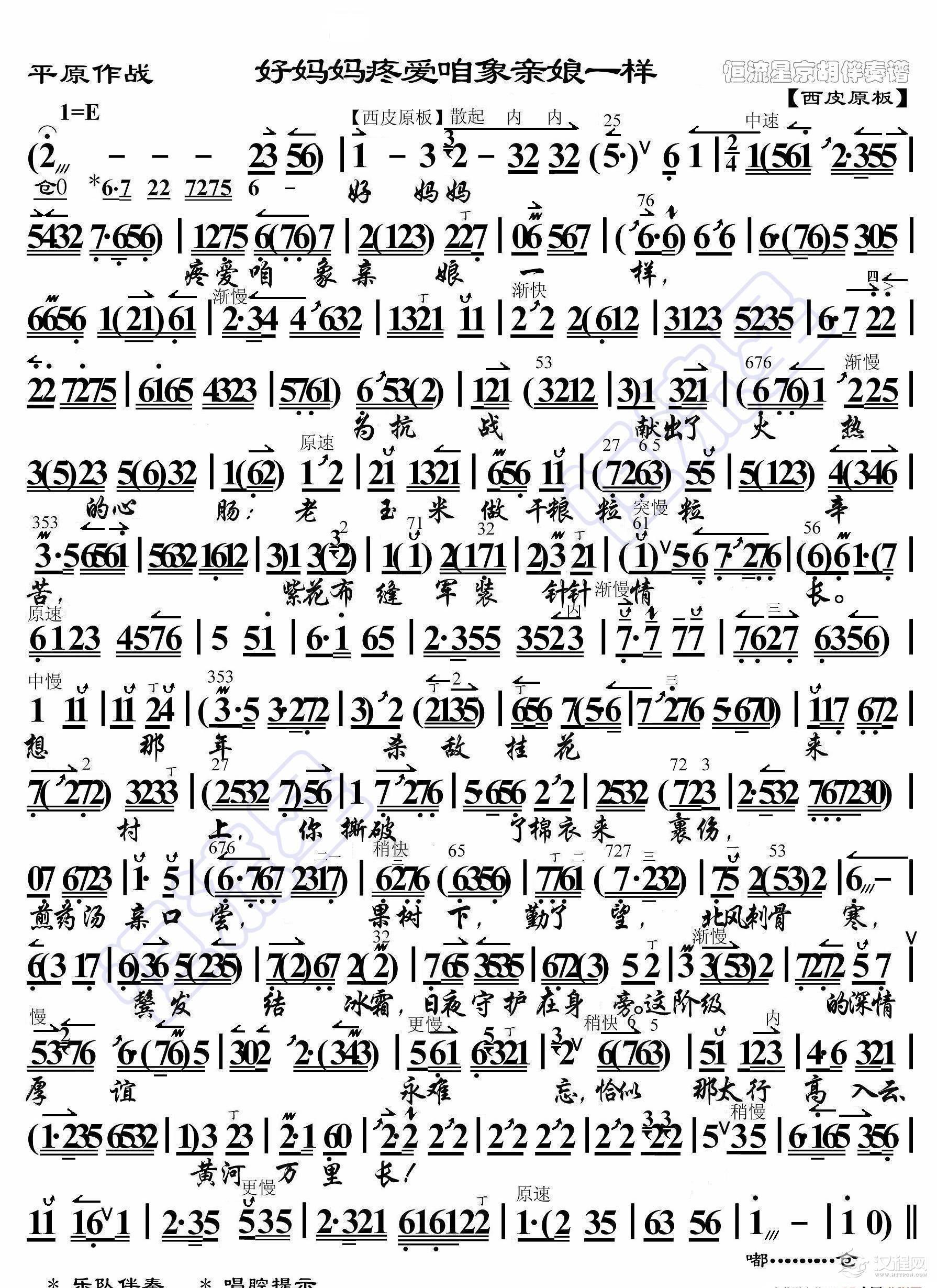 平原作战·好妈妈疼爱咱像亲娘一样（京胡伴奏谱）_简谱