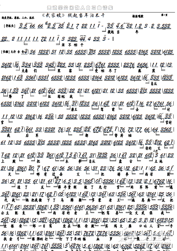 《武家坡》提起当年泪不干（京剧选段、京胡谱）_简谱