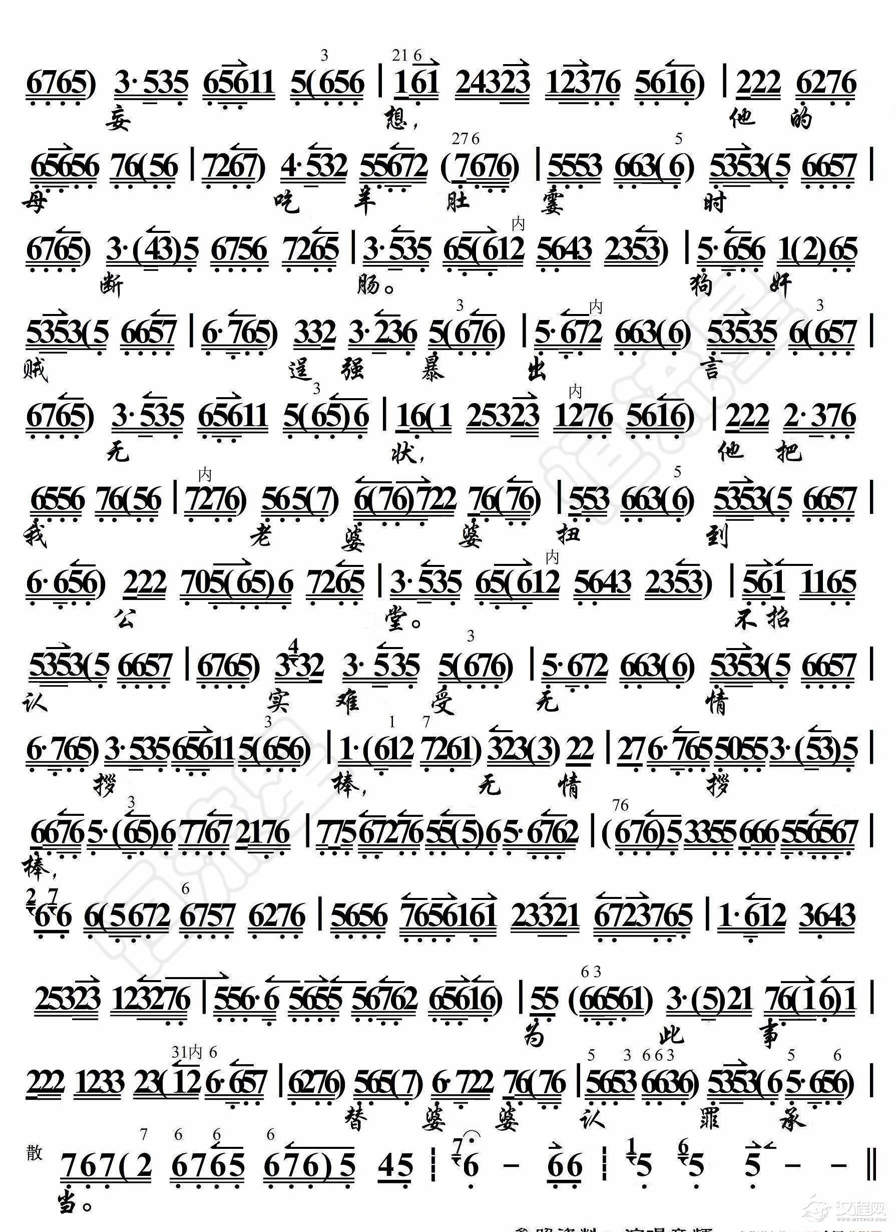窦娥冤·未开言思往事心中惆怅（京胡伴奏谱）_简谱