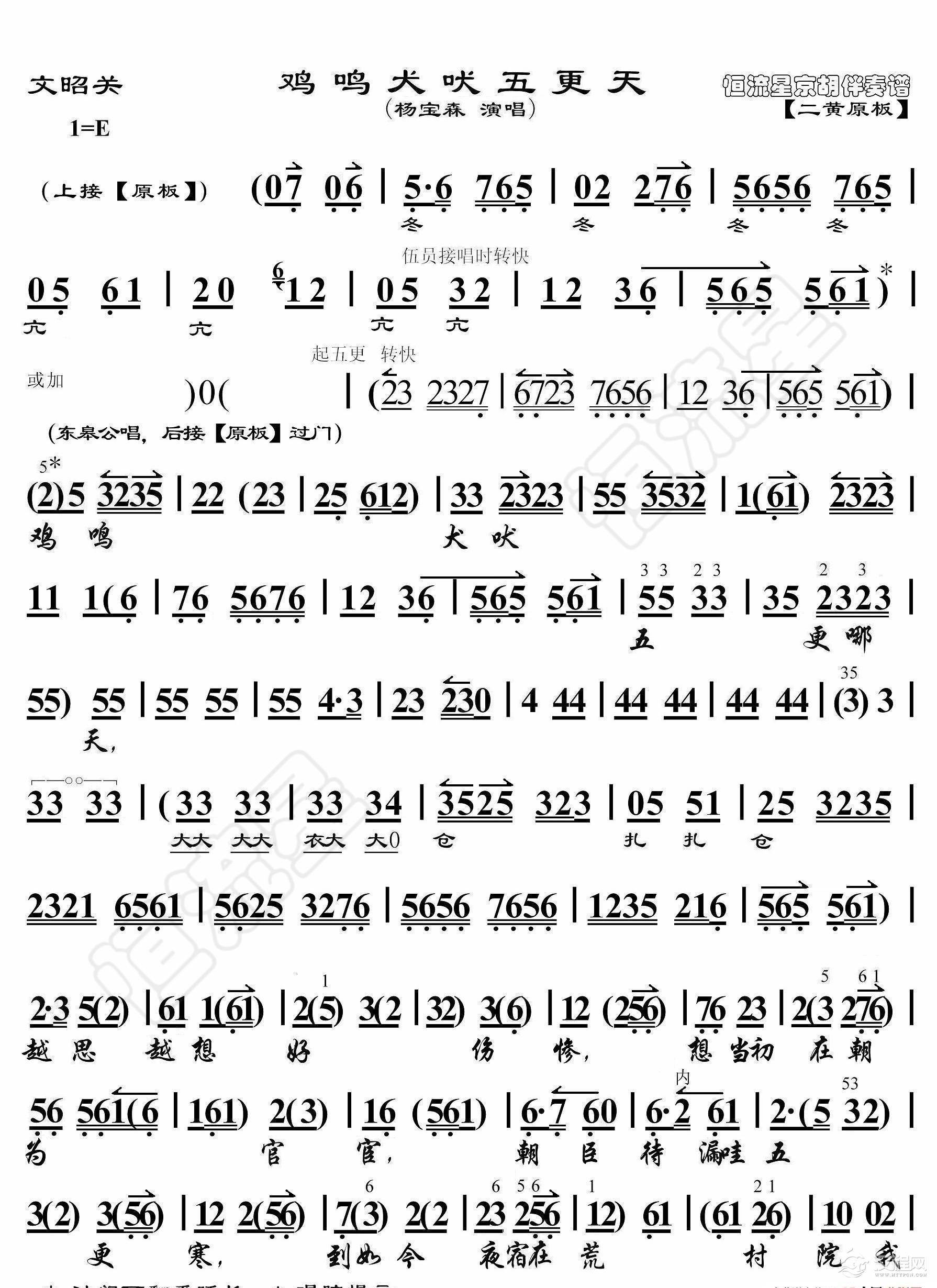 文昭关·鸡鸣犬吠五更天（京胡伴奏谱）_简谱