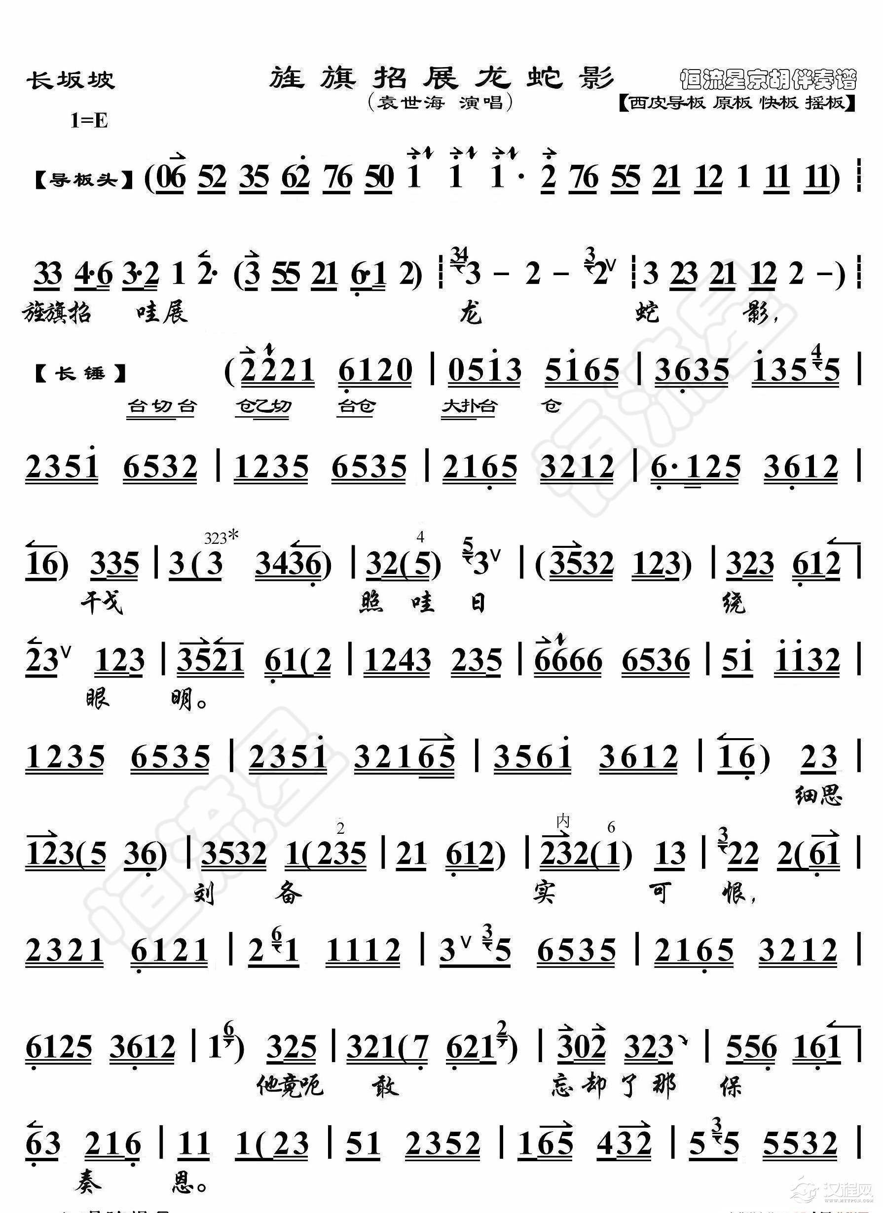 长坂坡·旌旗招展龙蛇影（京胡伴奏谱）_简谱