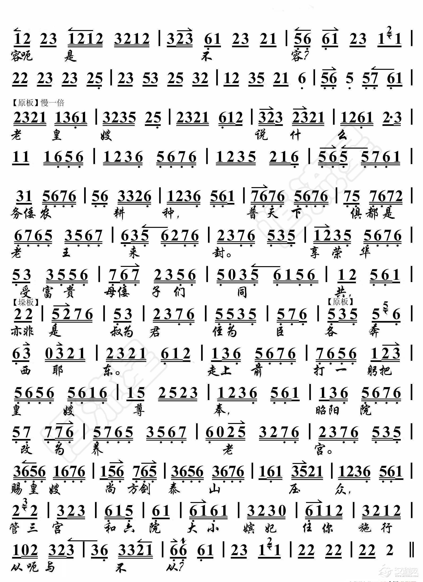 贺后骂殿·自盘古立地邦天子为重（京胡伴奏谱）_简谱