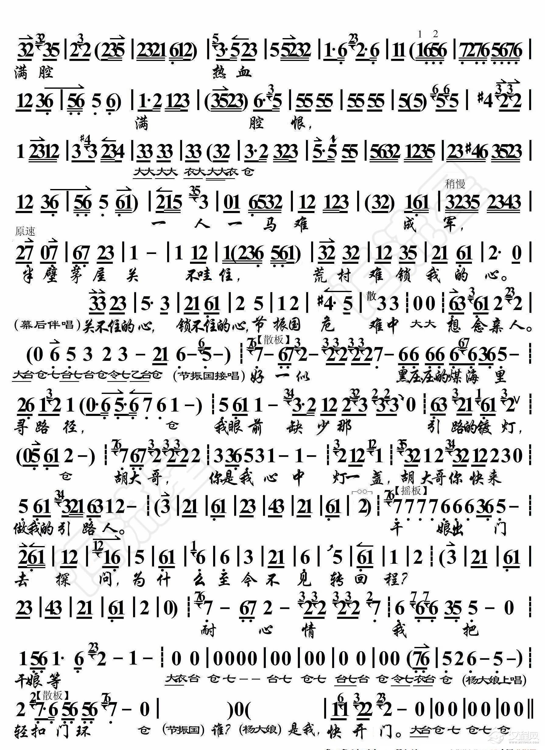 节振国·刀劈鬼子离家门（京胡伴奏谱）_简谱