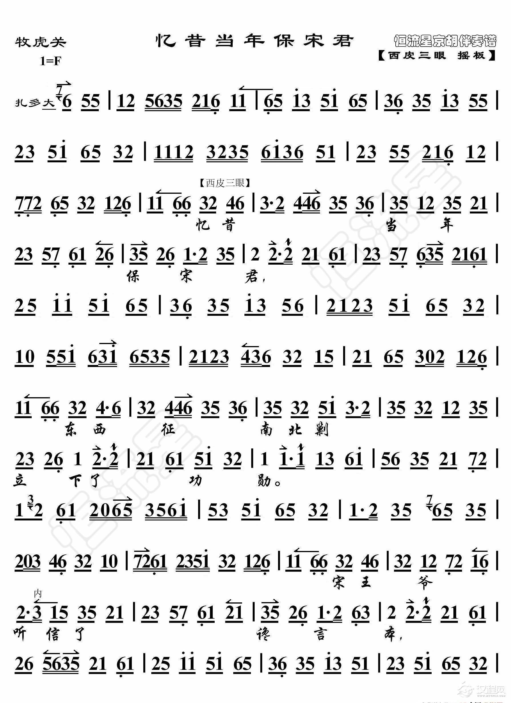 牧虎关·忆昔当年保宋君（京胡伴奏谱）_简谱