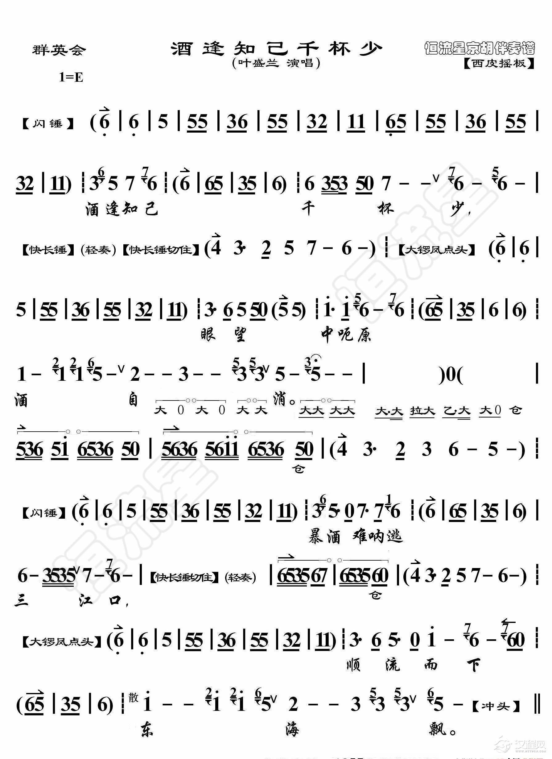 群英会·酒逢知己千杯少（京胡伴奏谱）_简谱