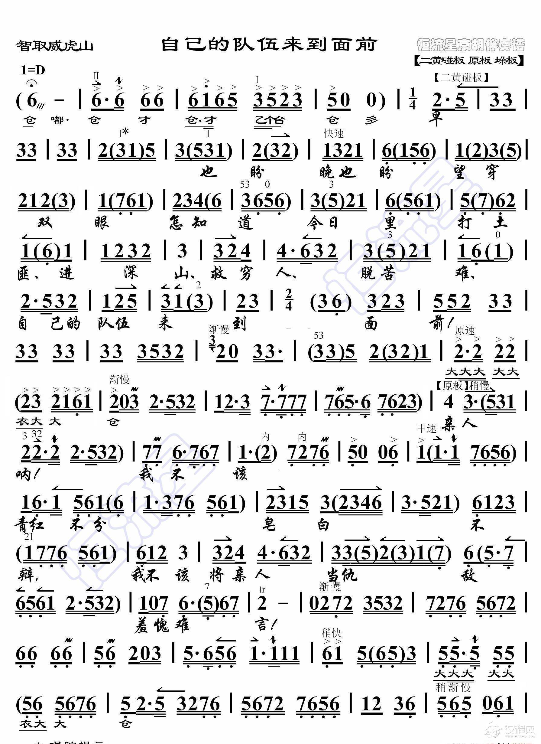 智取威虎山·自己的队伍来到面前（京胡伴奏谱）_简谱