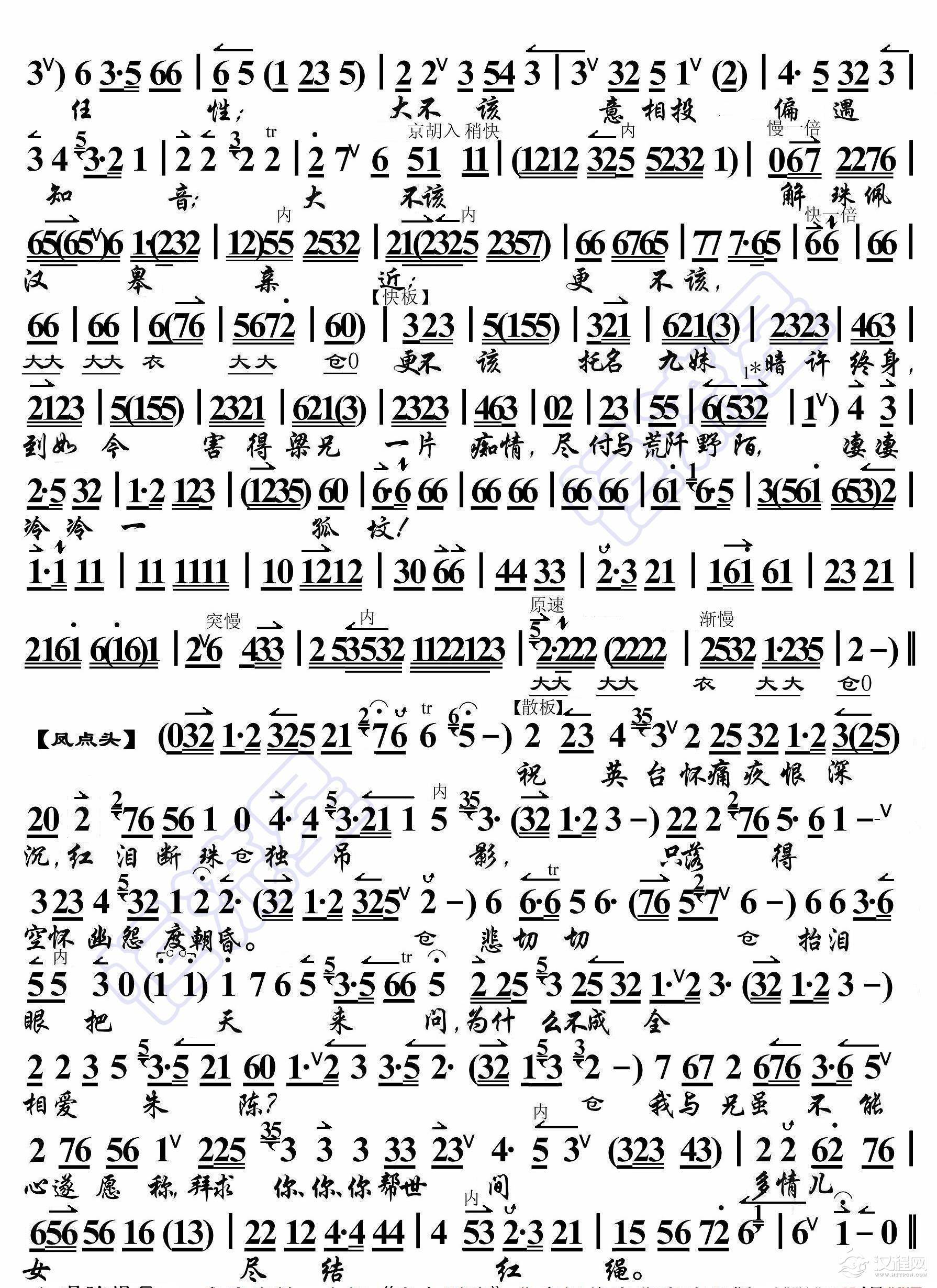 梁祝·见坟台心如刀绞泪湿缟襟（京胡伴奏谱）_简谱