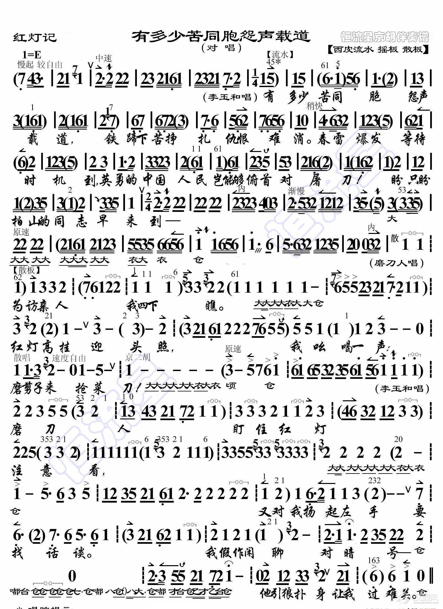 红灯记·有多少苦同胞怨声载道（京胡伴奏谱）_简谱
