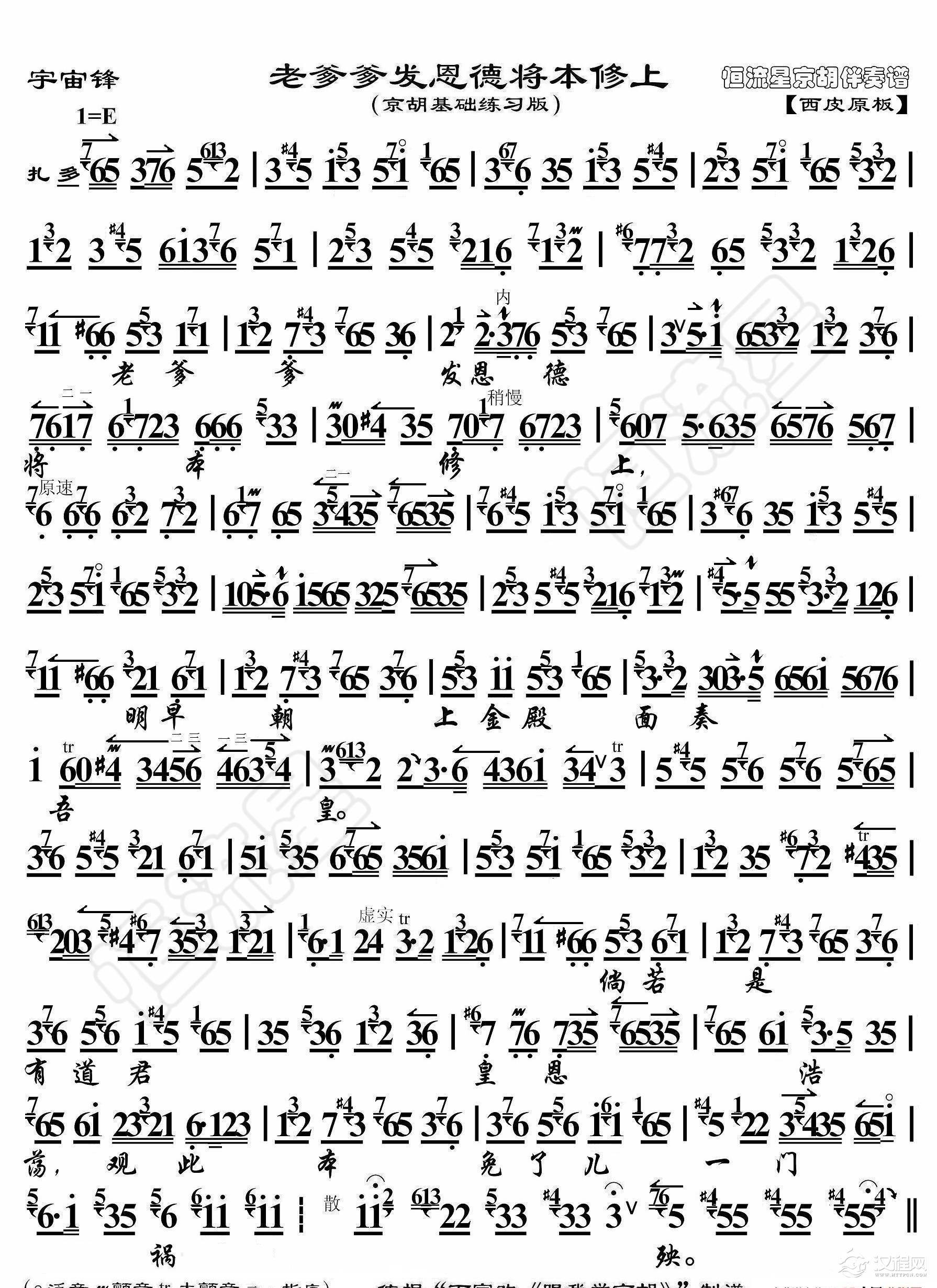宇宙锋·老爹爹发恩德将本修上（京胡伴奏谱）_简谱