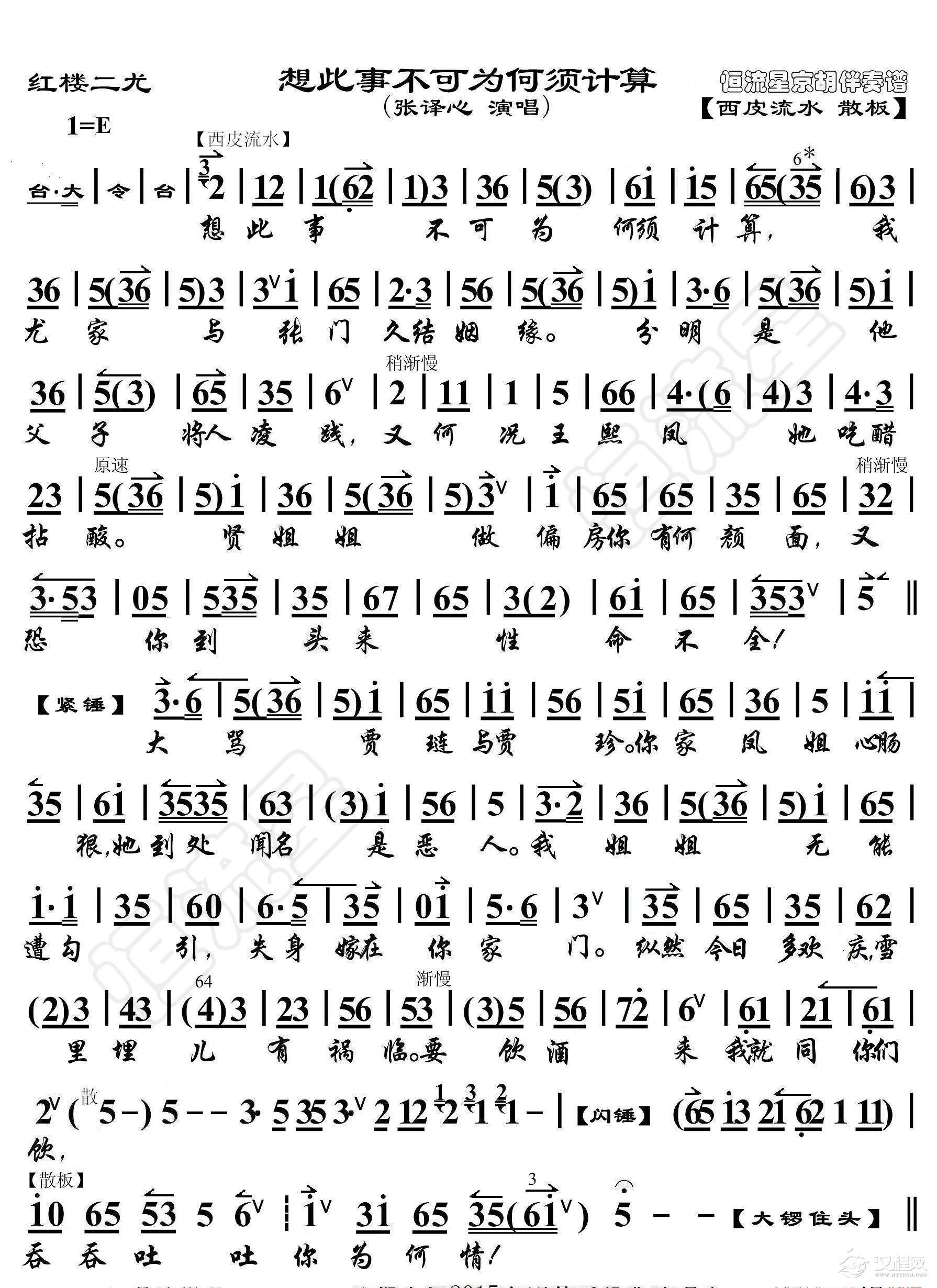 红楼二尤·想此事不可为何须计算（京胡伴奏谱）_简谱