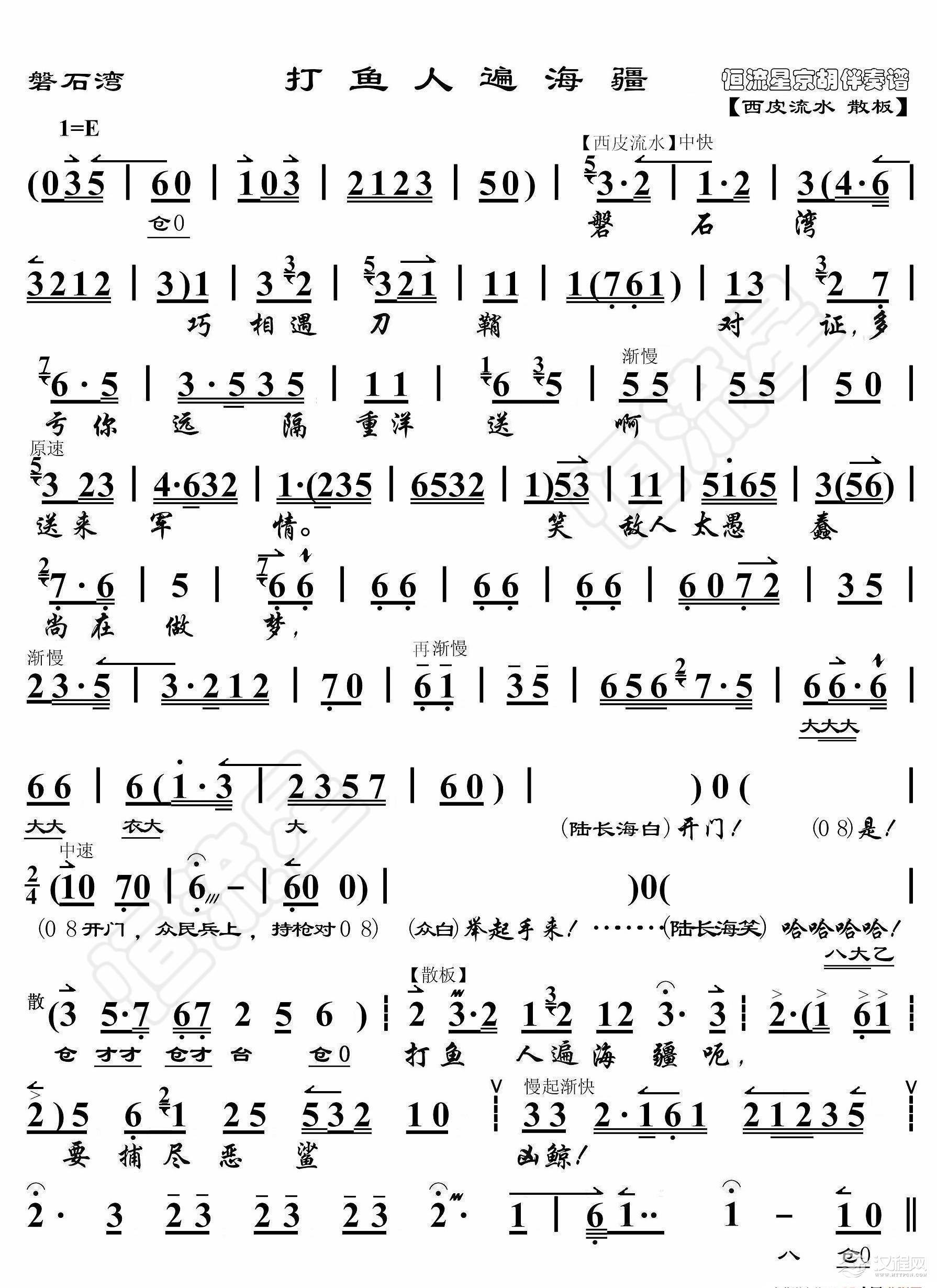 磐石湾·打鱼人遍海疆（京胡伴奏谱）_简谱