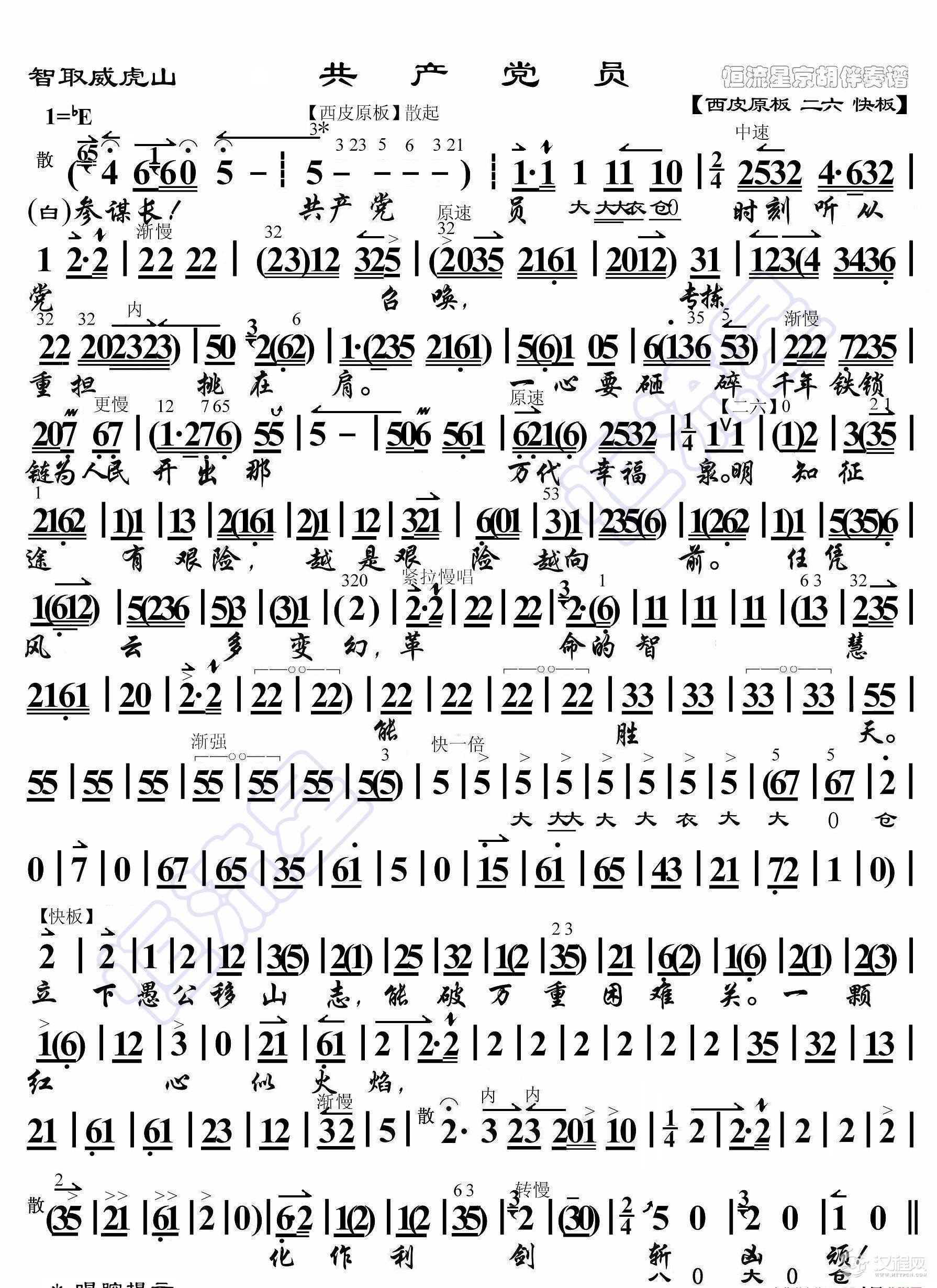 智取威虎山·共产党员（京胡伴奏谱）_简谱