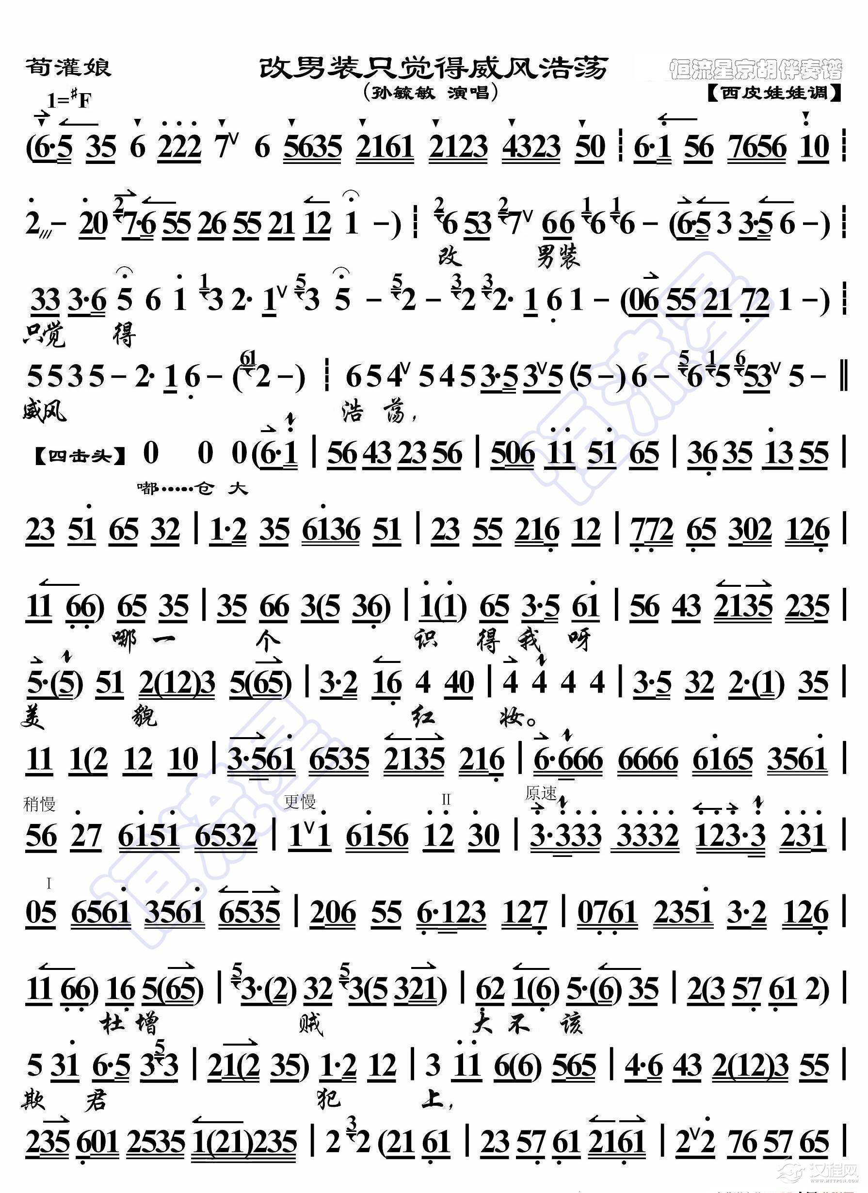 荀灌娘·改男装只觉得威风浩荡（京胡伴奏谱）_简谱