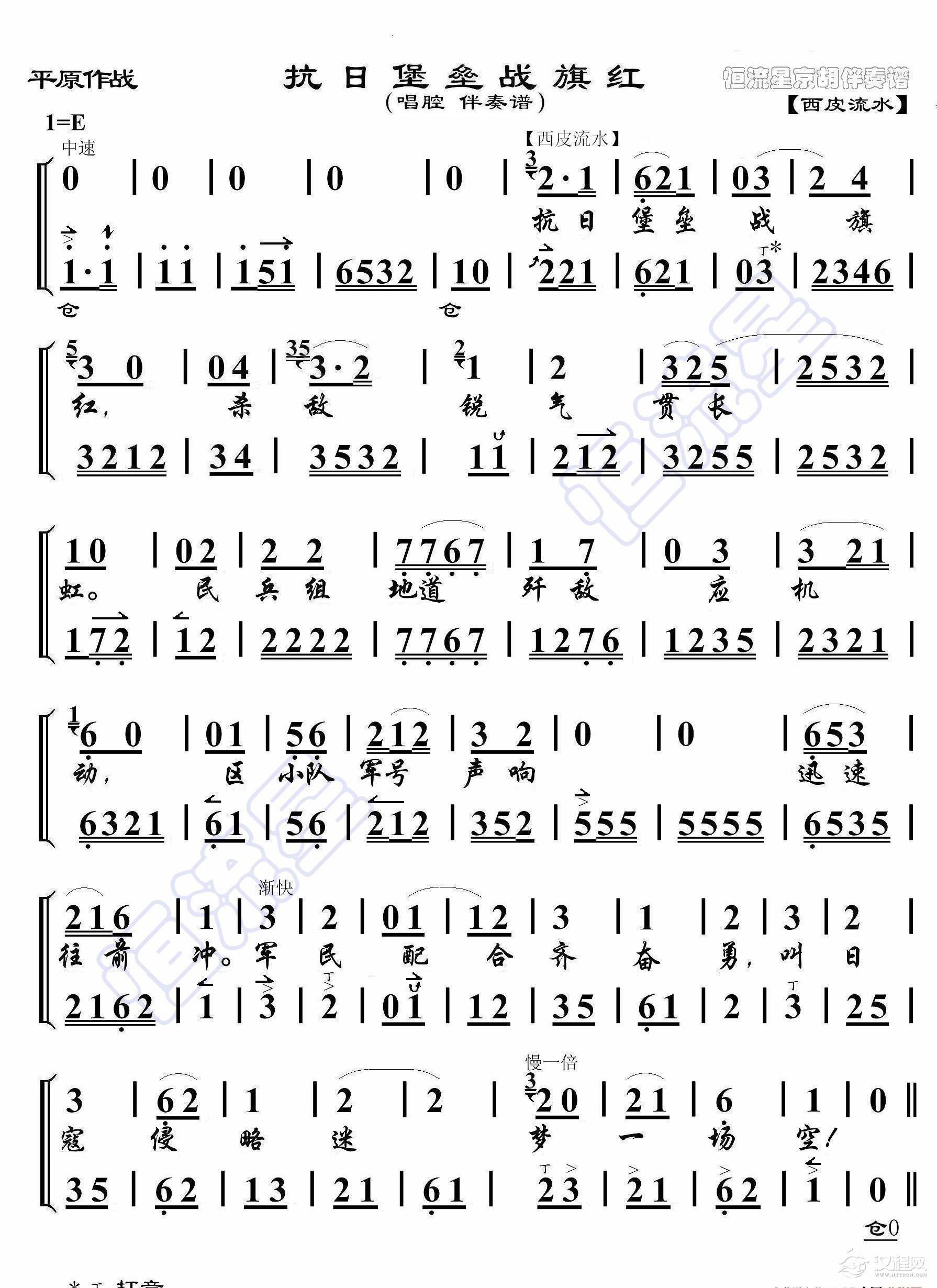 平原作战·抗日堡垒战旗红（京胡伴奏谱）_简谱