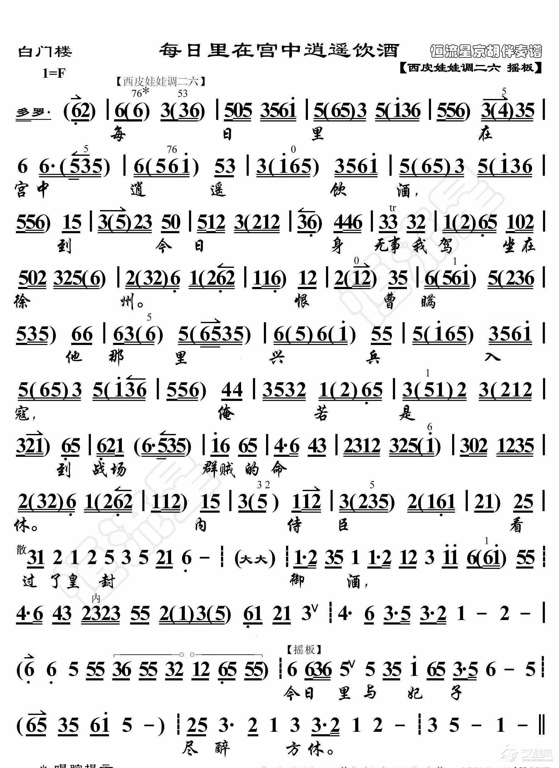 白门楼·每日里在宫中逍遥饮酒（京胡伴奏谱）_简谱