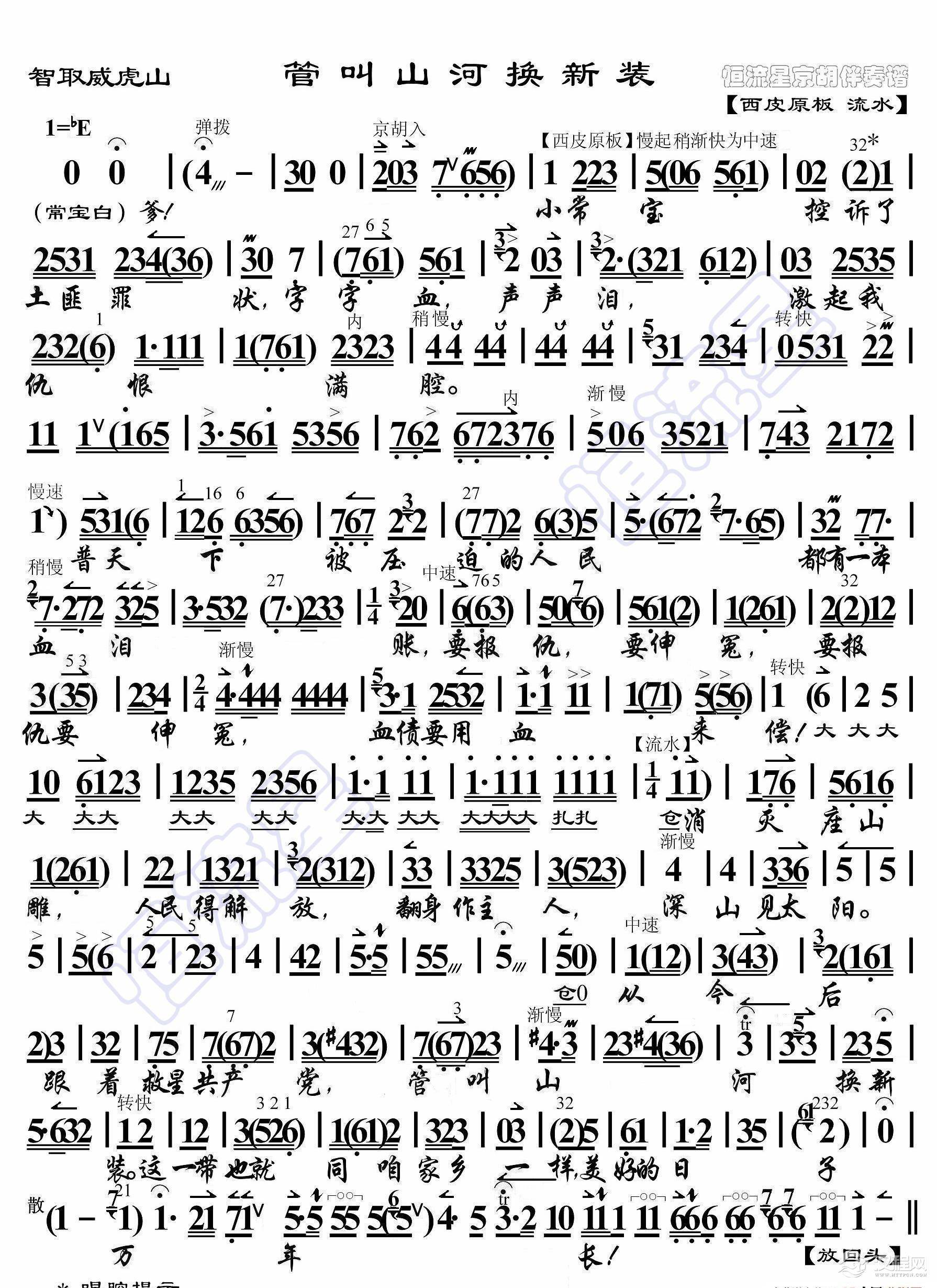 智取威虎山·管叫山河换新装（京胡伴奏谱）_简谱
