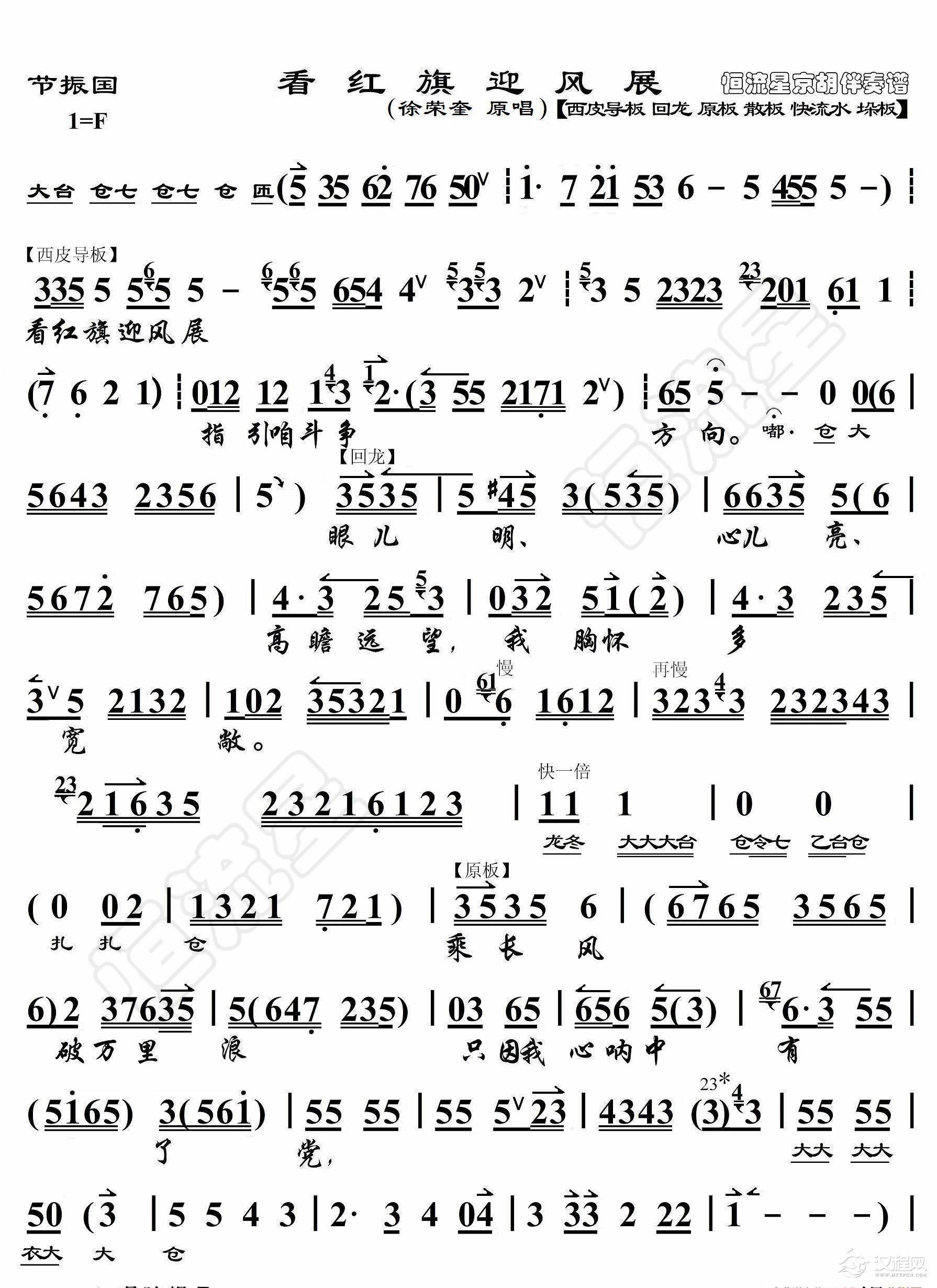 节振国·看红旗迎风展（京胡伴奏谱）_简谱