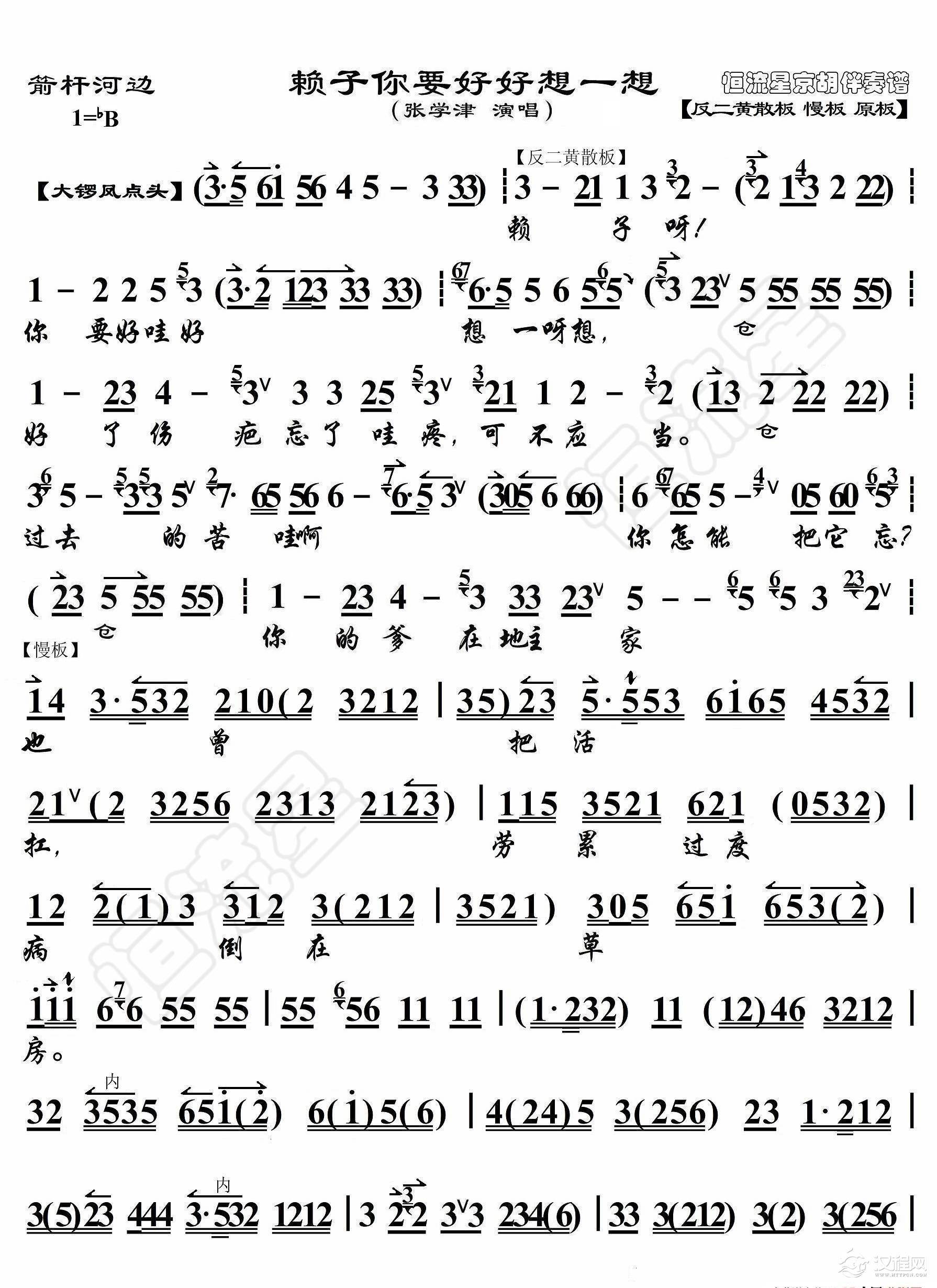 箭杆河边·赖子你要好好想一想（京胡伴奏谱）_简谱