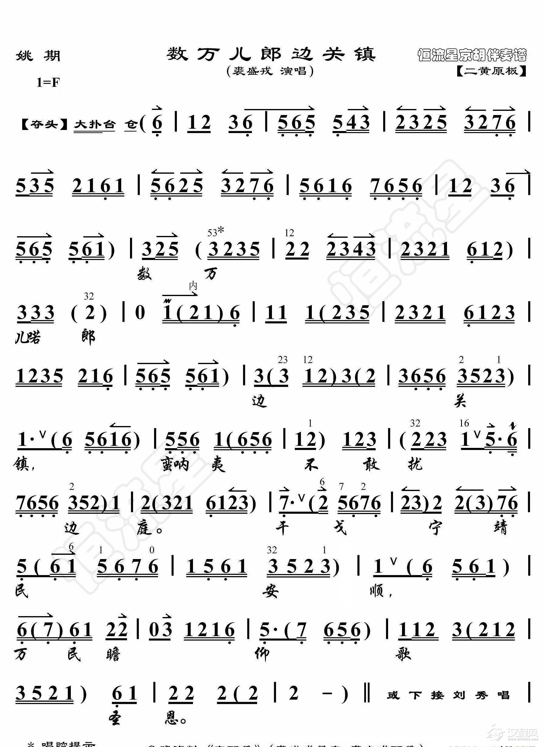 姚期·数万儿郎边关镇（京胡伴奏谱）_简谱