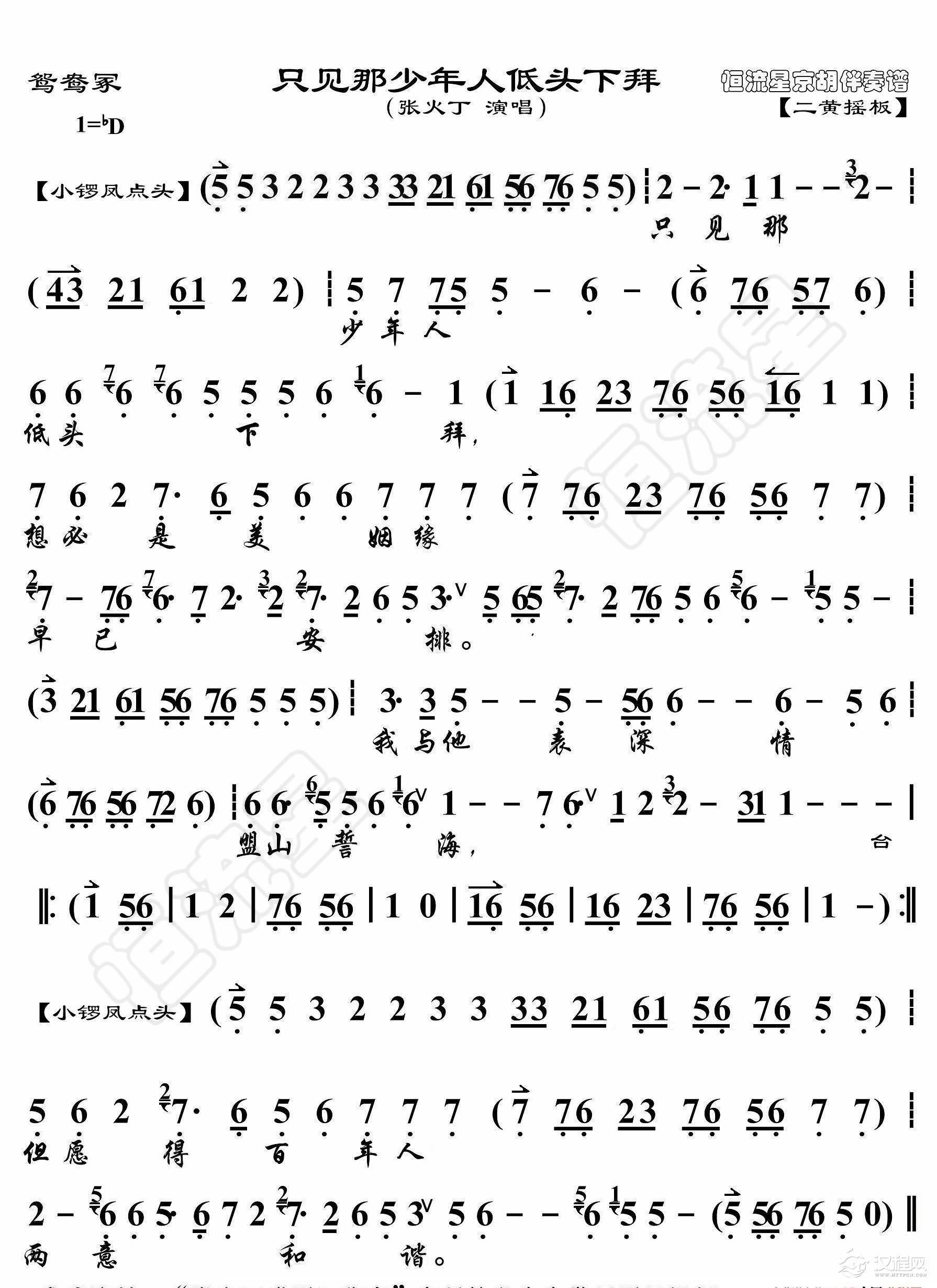 鸳鸯冢·只见那少年人低头下拜（京胡伴奏谱）_简谱