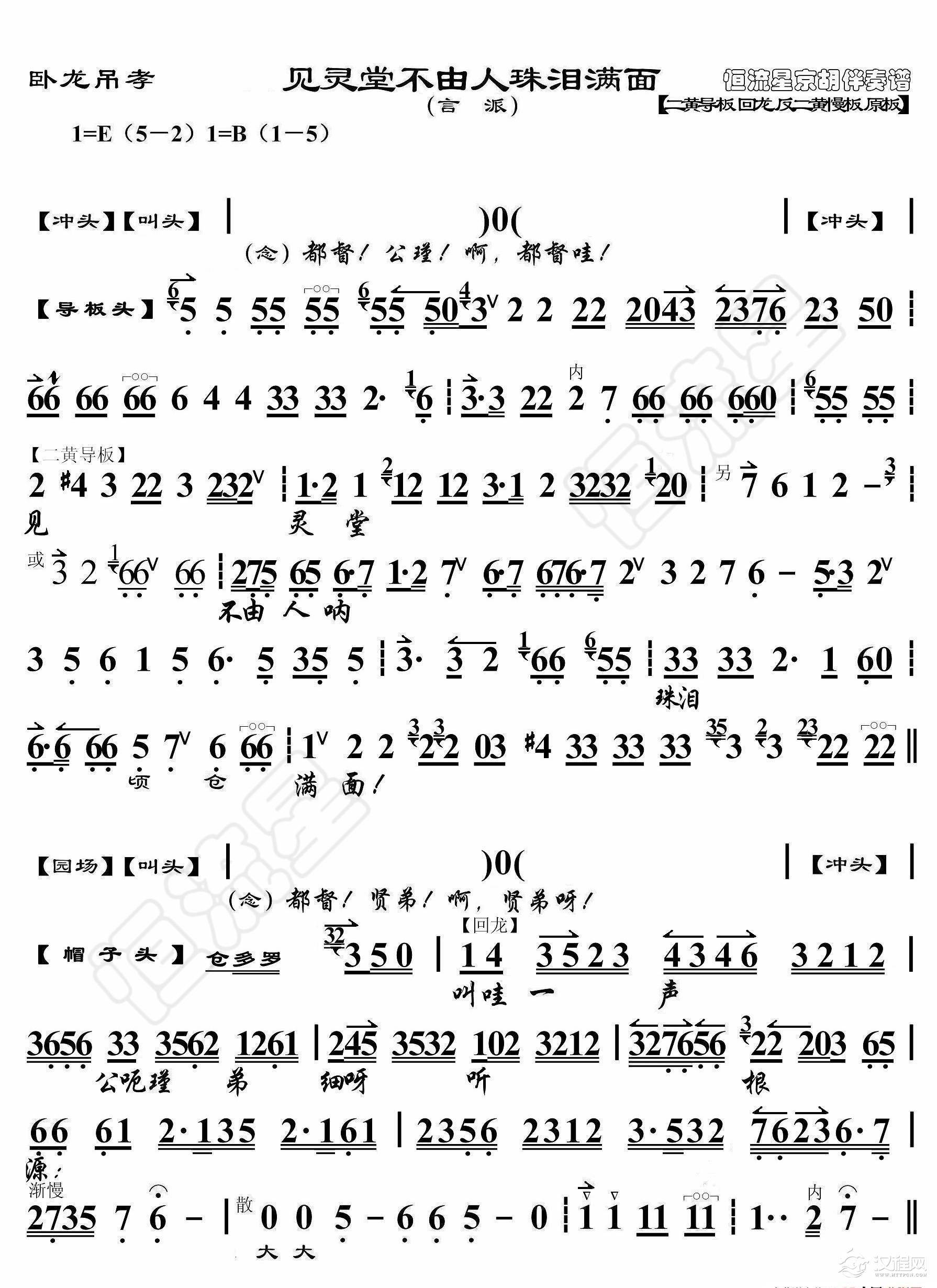 卧龙吊孝·见灵堂不由人珠泪满面（京胡伴奏谱）_简谱