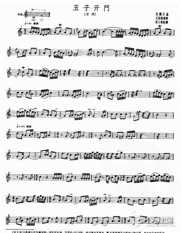 五子开门(京胡)二胡谱