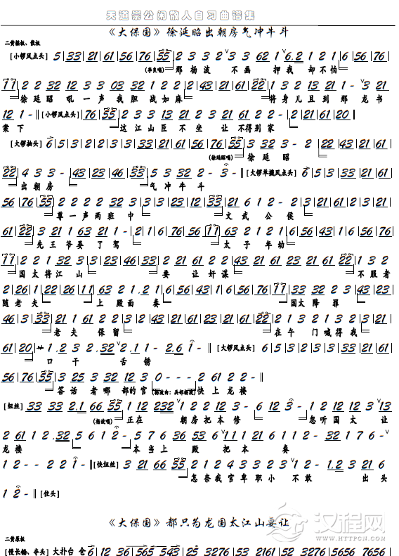 《大保国》徐延昭出朝房气冲牛斗（京剧选段、京胡谱）_简谱