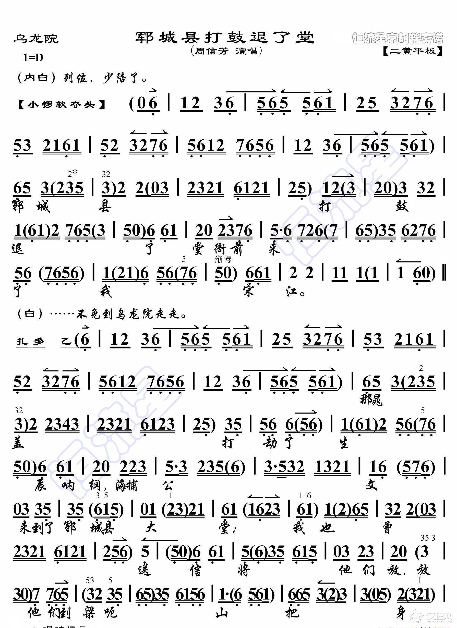 乌龙院·郓城县打鼓退了堂（京胡伴奏谱）_简谱