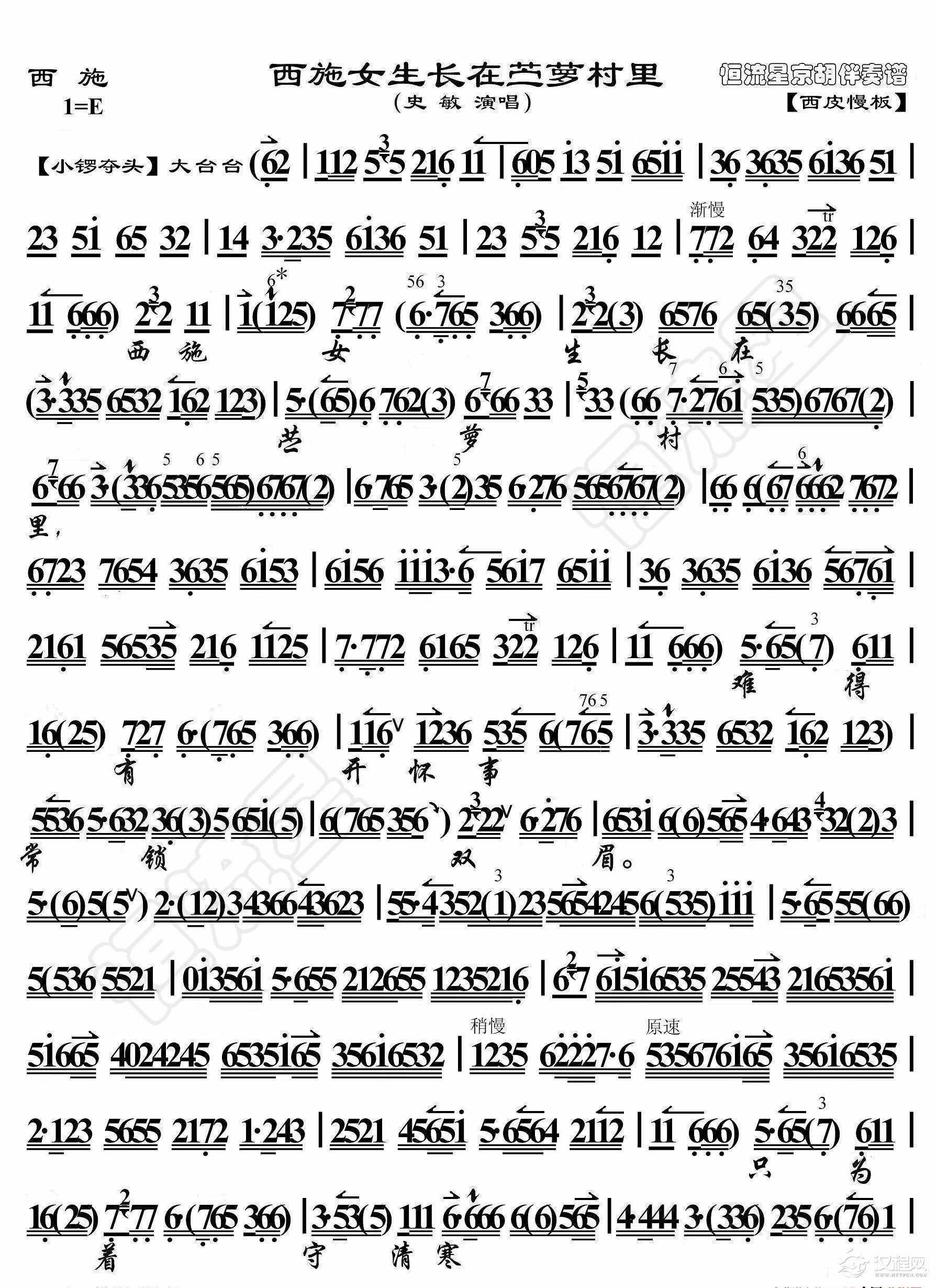 西施·西施女生长在苎萝村里（京胡伴奏谱）_简谱
