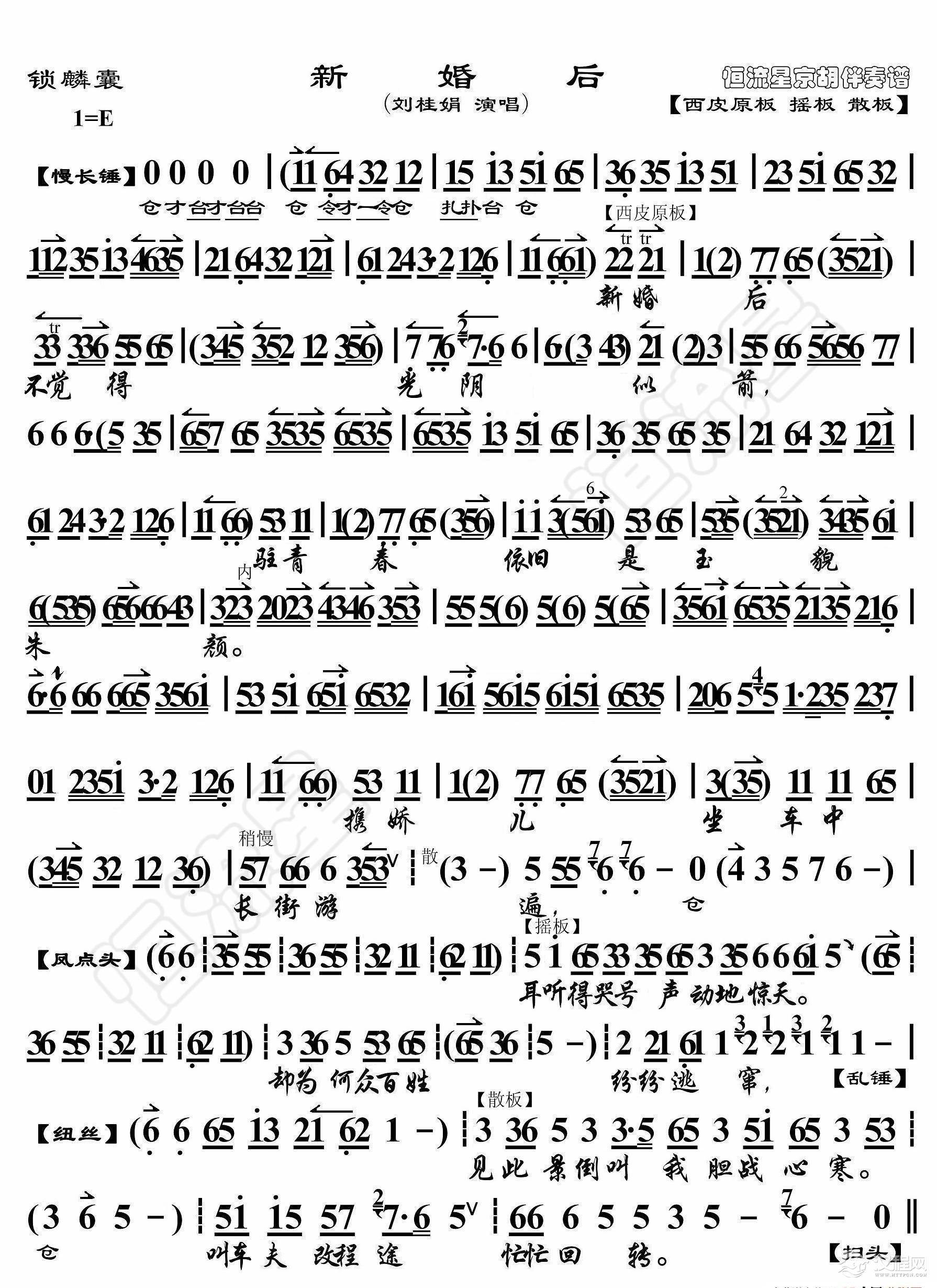 锁麟囊·新婚后（京胡伴奏谱）_简谱