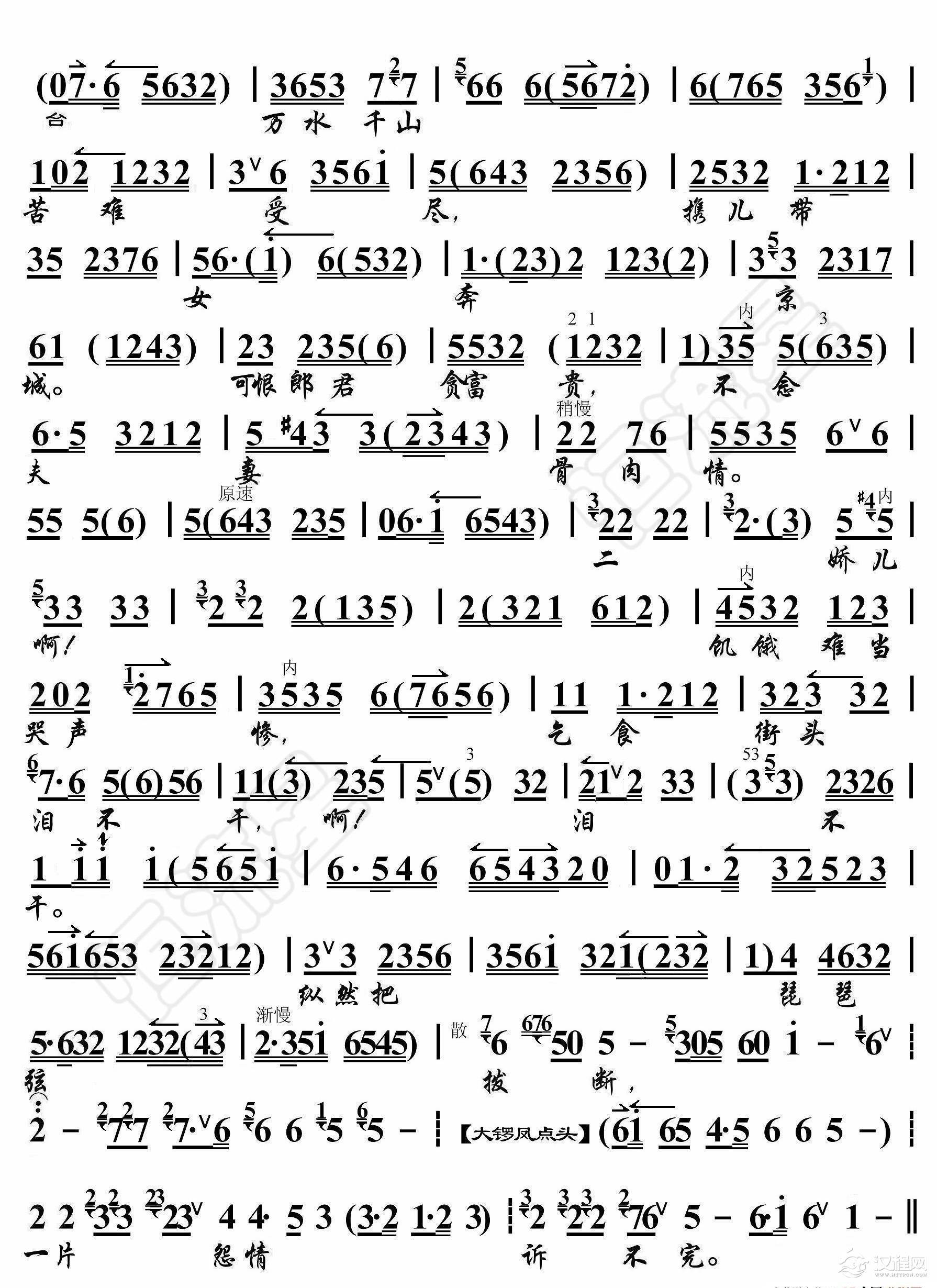 秦香莲·郎在东来妻在西（京胡伴奏谱）_简谱