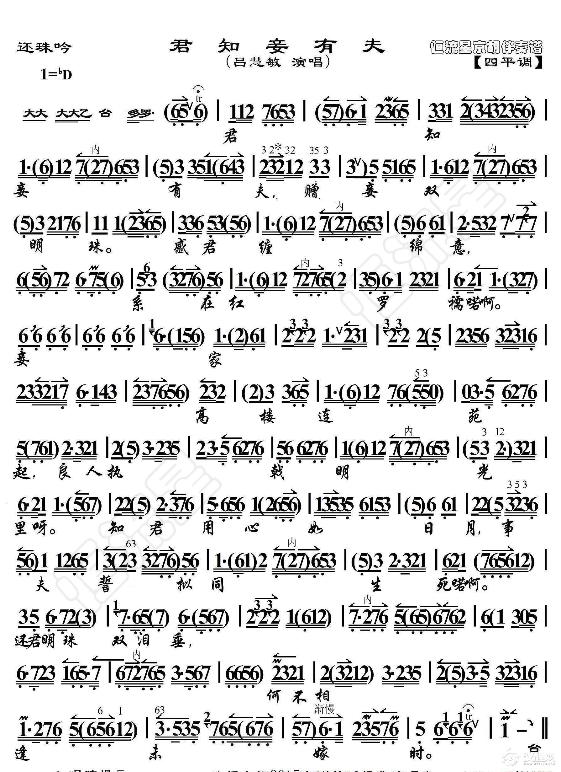 还珠吟·君知妾有夫（京胡伴奏谱）_简谱