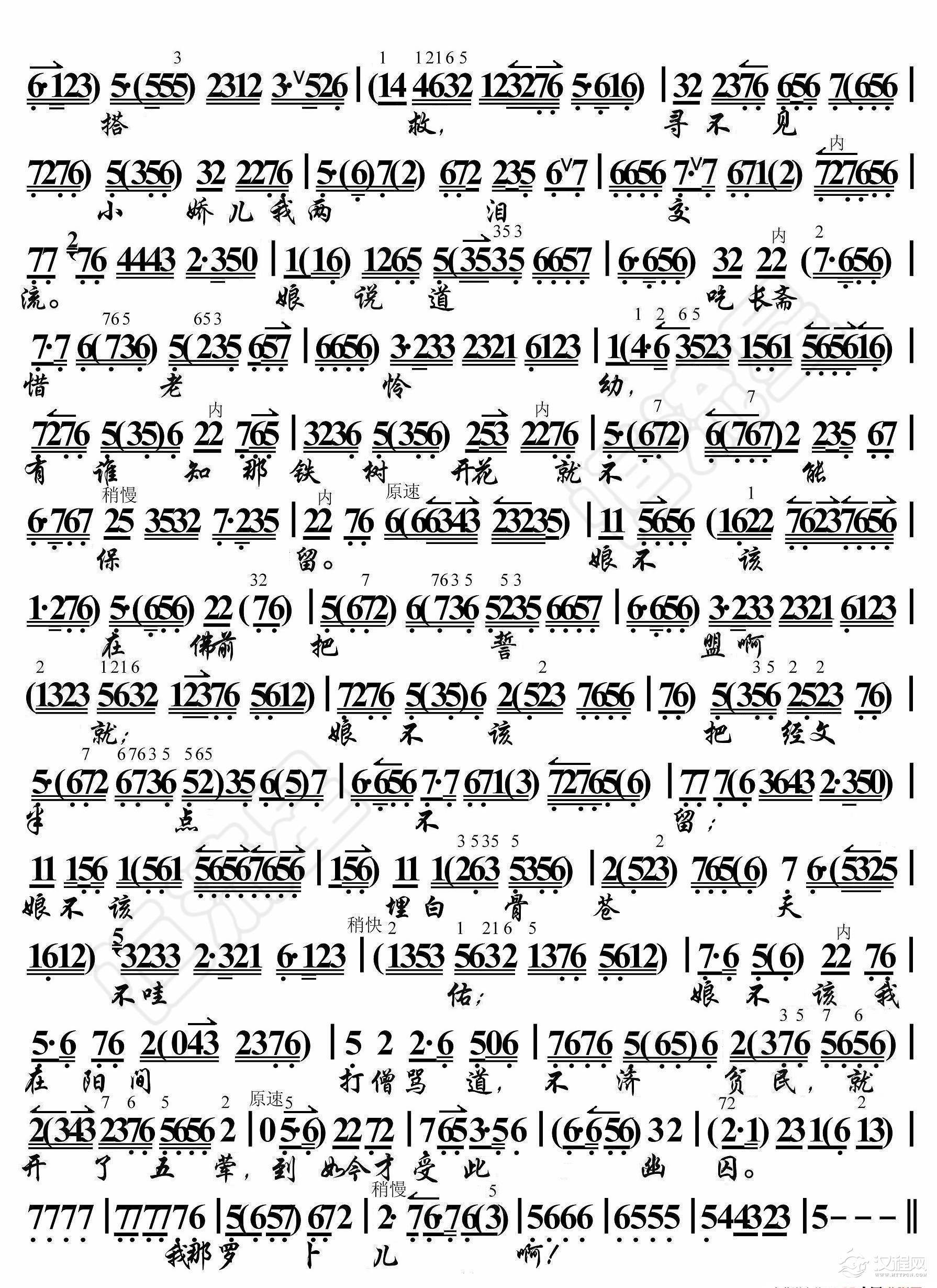 目莲救母·刘清提在都城浑身颤抖（京胡伴奏谱）_简谱