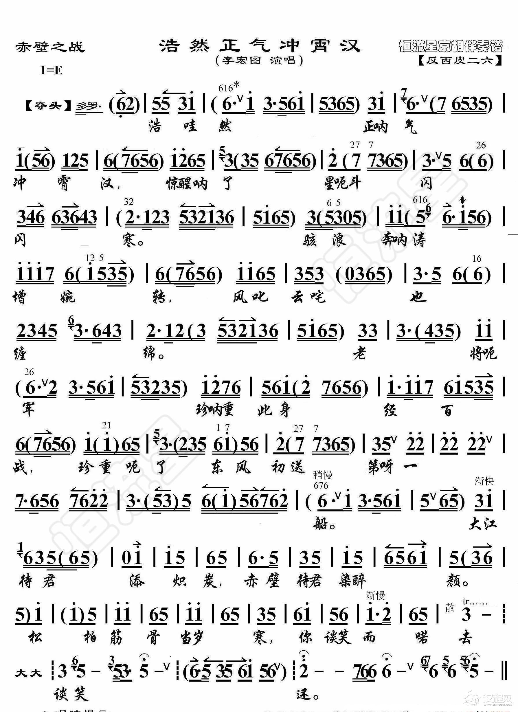 赤壁之战·浩然正气冲霄汉（京胡伴奏谱）_简谱