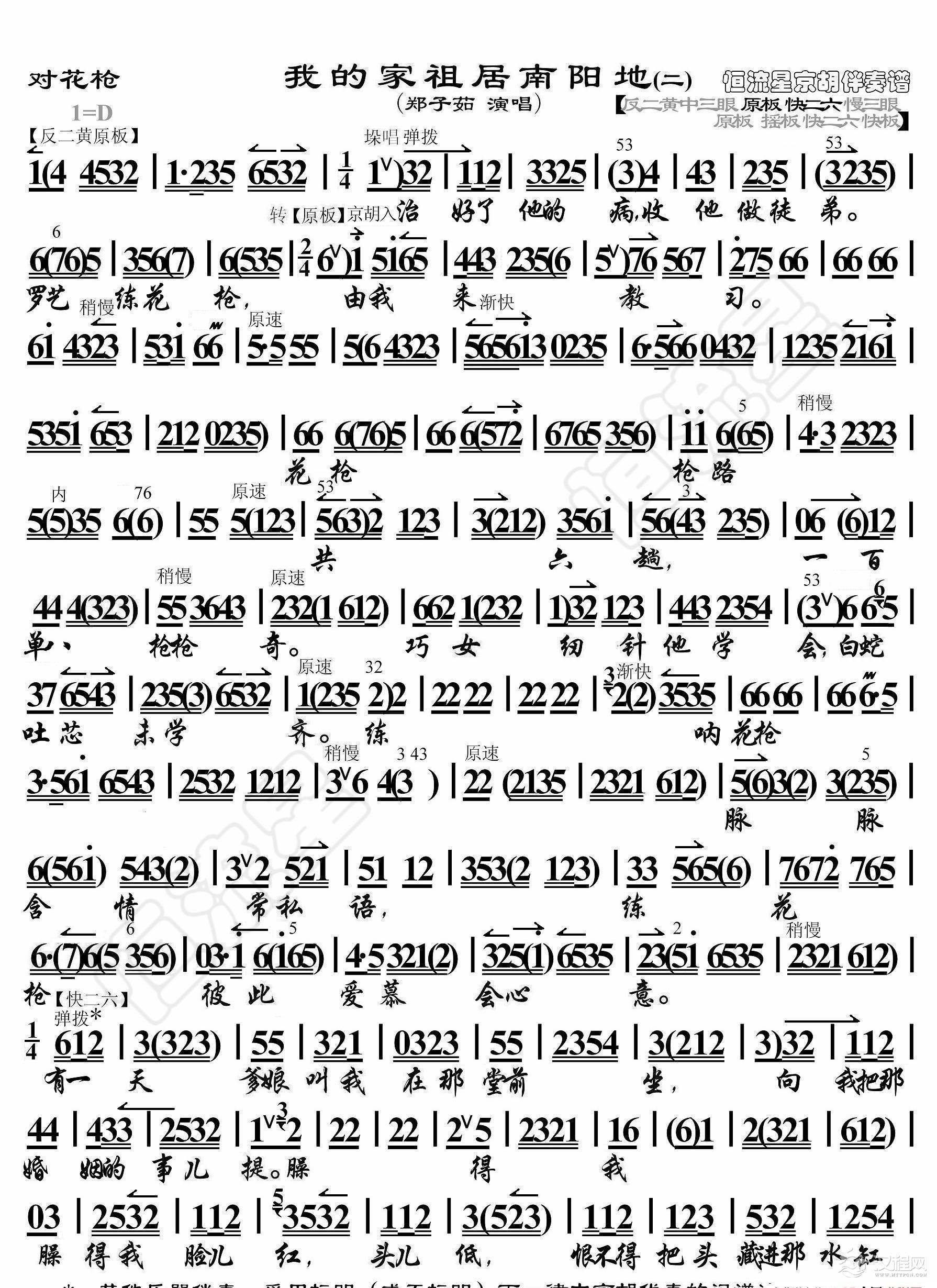 对花枪·我的家祖居南阳地（京胡伴奏谱）_简谱