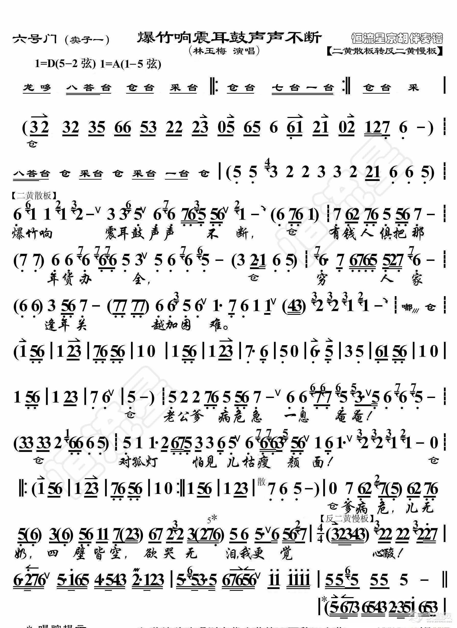 六号门·爆竹响震耳鼓声声不断（京胡伴奏谱）_简谱