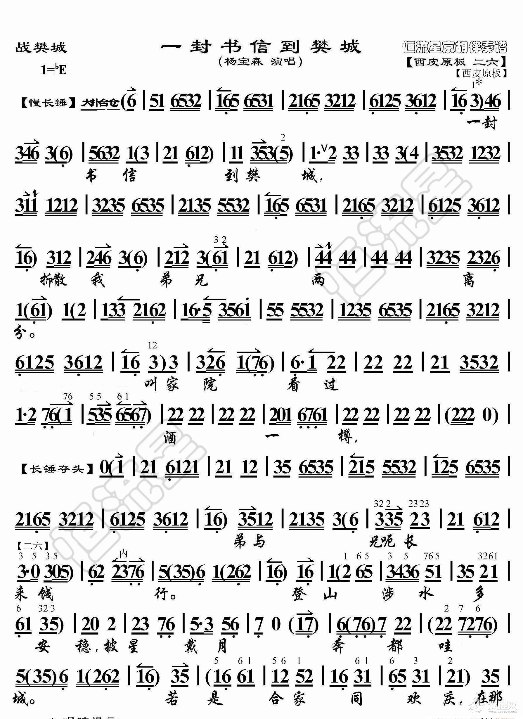 战樊城·一封书信到樊城（京胡伴奏谱）_简谱