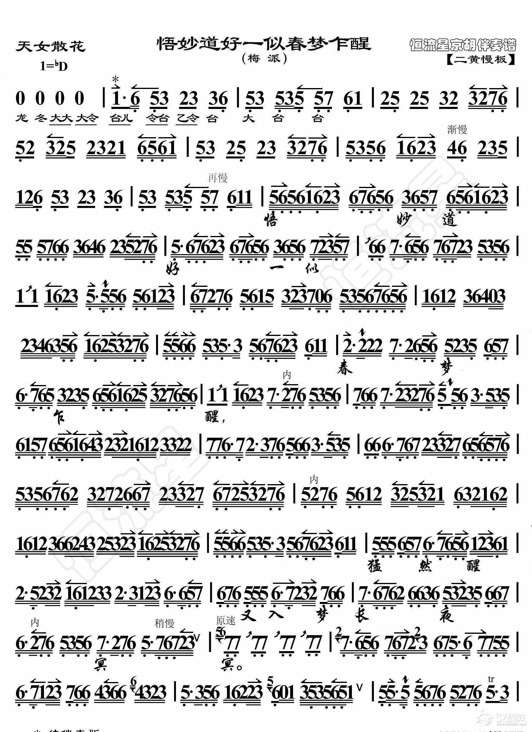 天女散花·悟妙道好一似春梦乍醒（京胡伴奏谱）_简谱