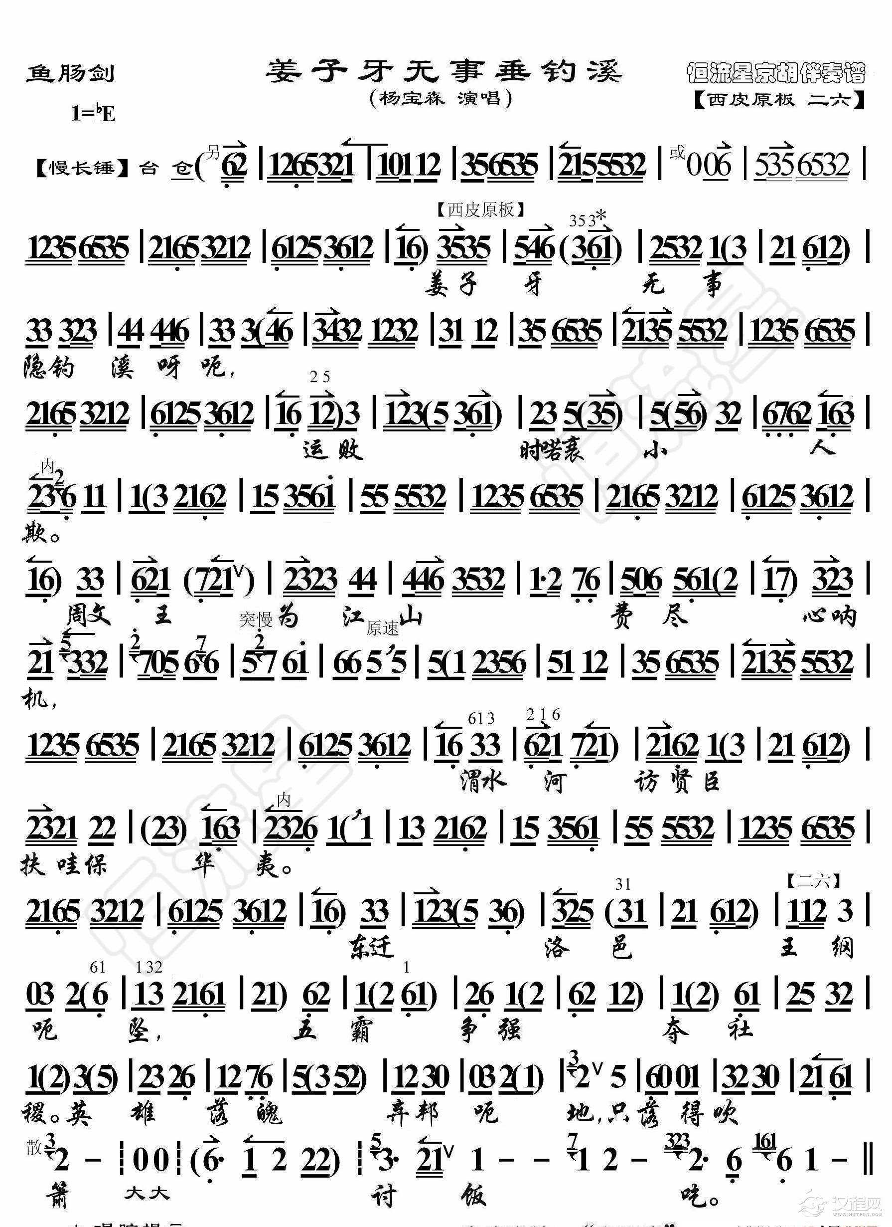 鱼肠剑·姜子牙无事垂钓溪（京胡伴奏谱）_简谱