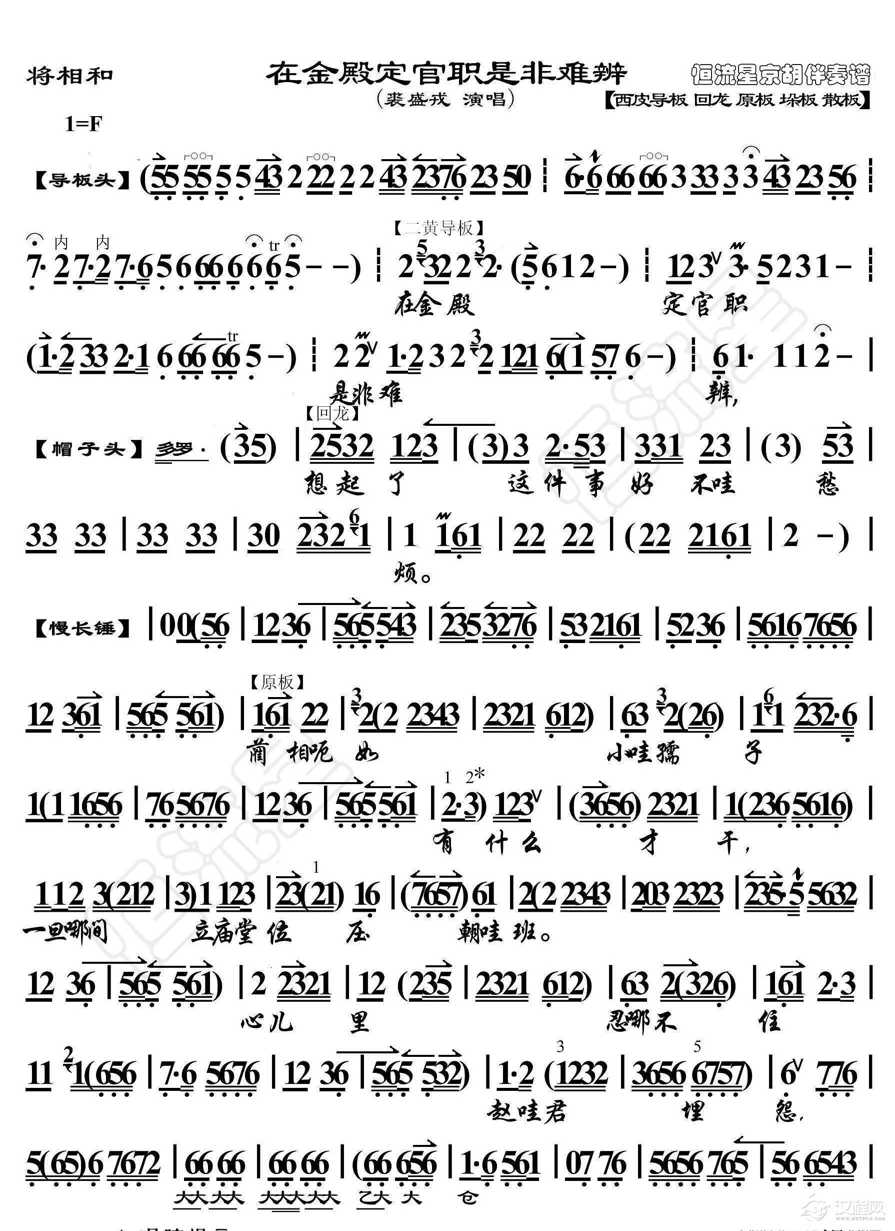 将相和·在金殿定官职是非难辨（京胡伴奏谱）_简谱