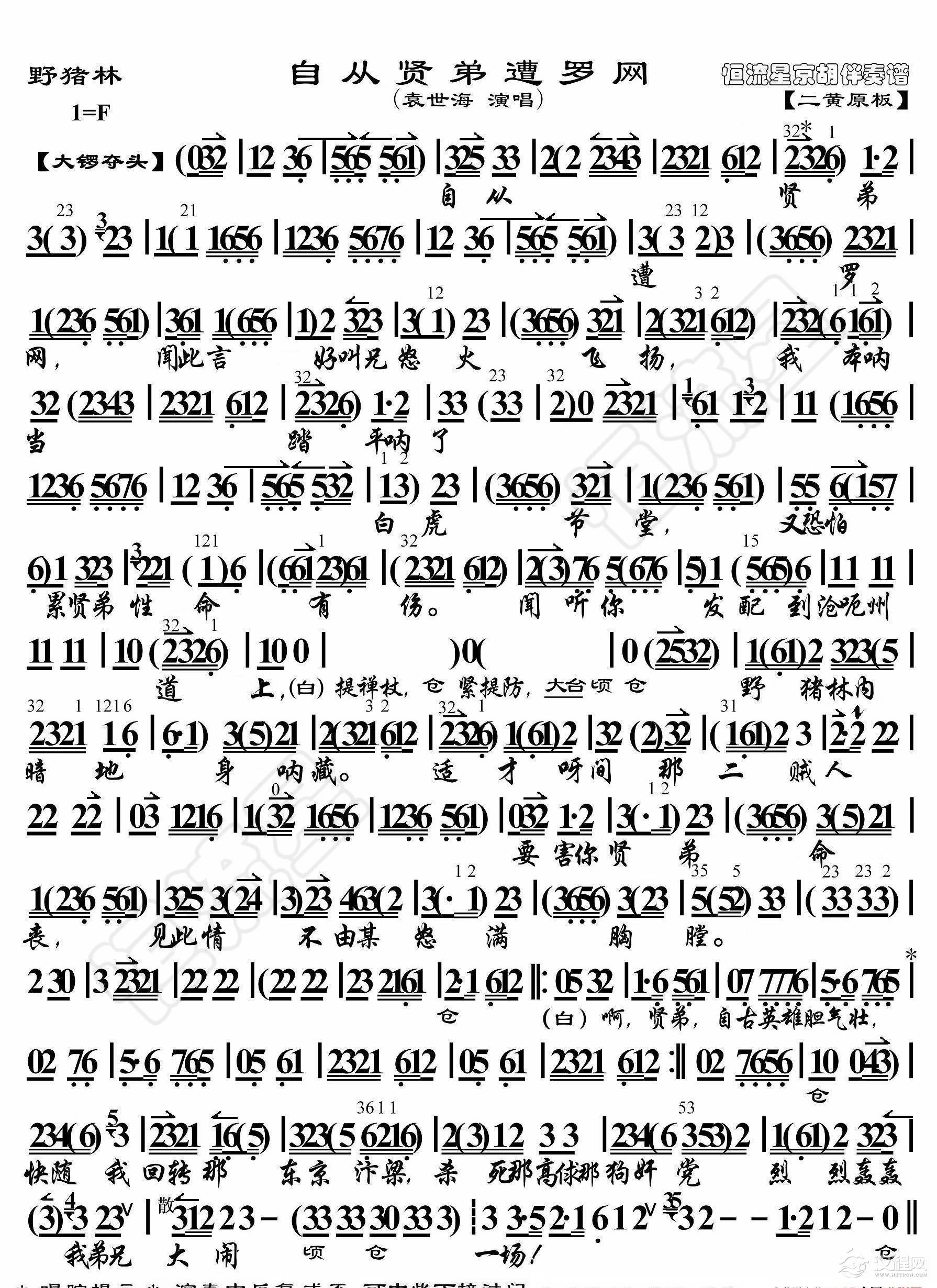 野猪林·自从贤弟遭罗网（京胡伴奏谱）_简谱