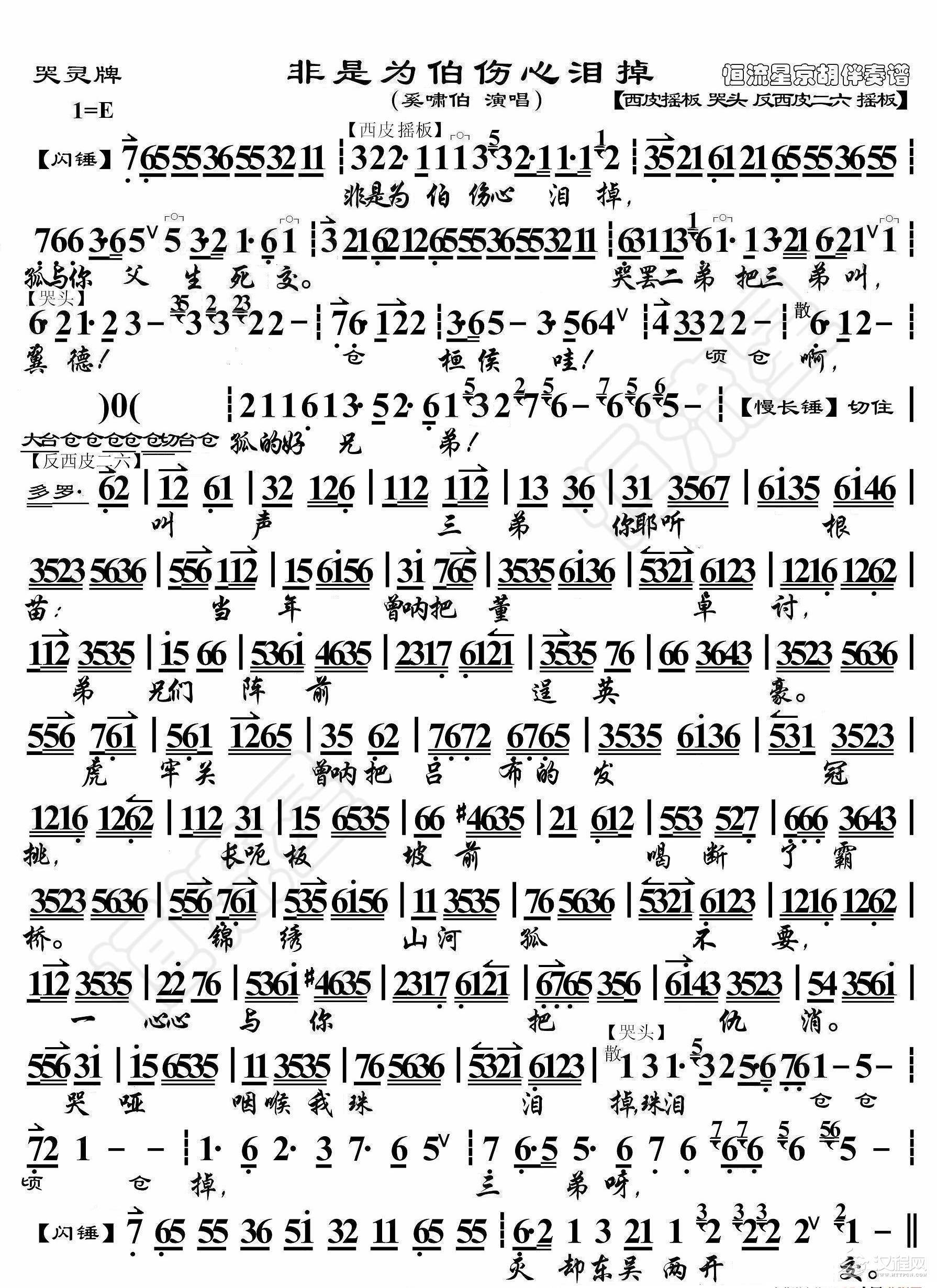 白帝城·白甲白盔白旗号（京胡伴奏谱）_简谱