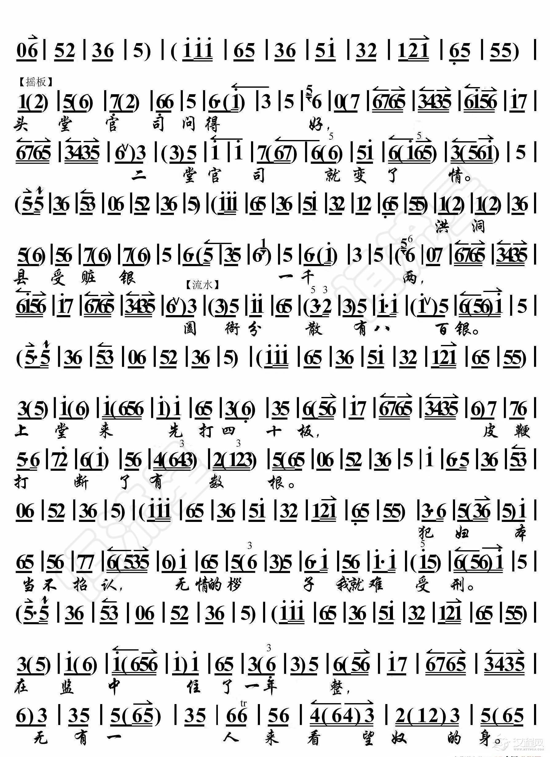 玉堂春·自从公子南京去（京胡伴奏谱）_简谱