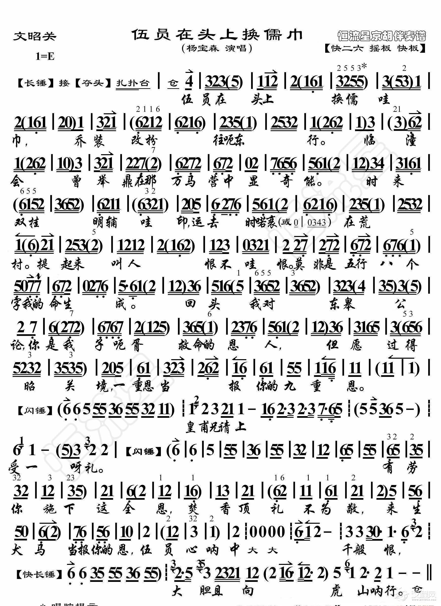 文昭关·伍员在头上换儒巾（京胡伴奏谱）_简谱
