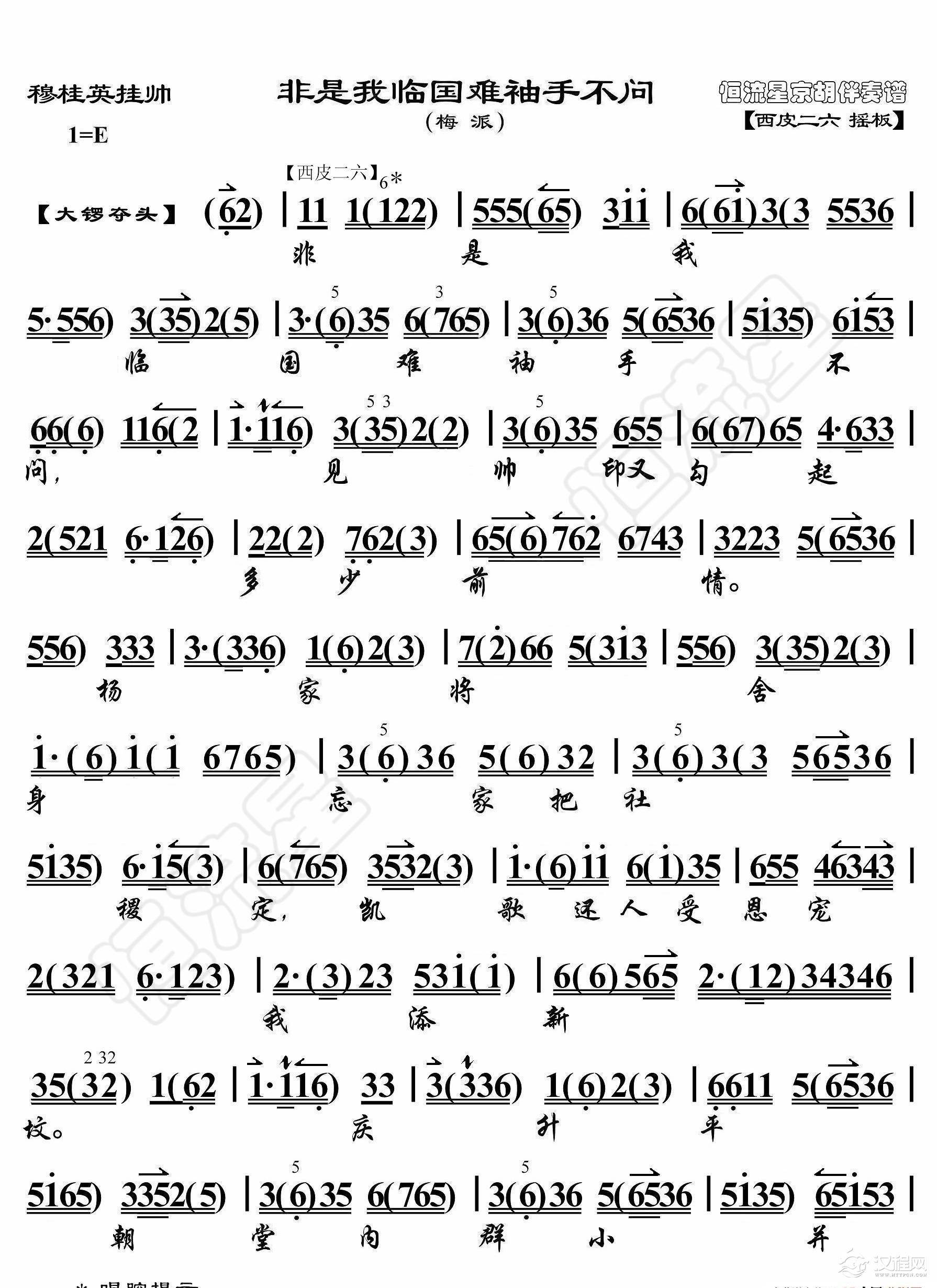 穆桂英挂帅·非是我临国难袖手不问（京胡伴奏谱）_简谱